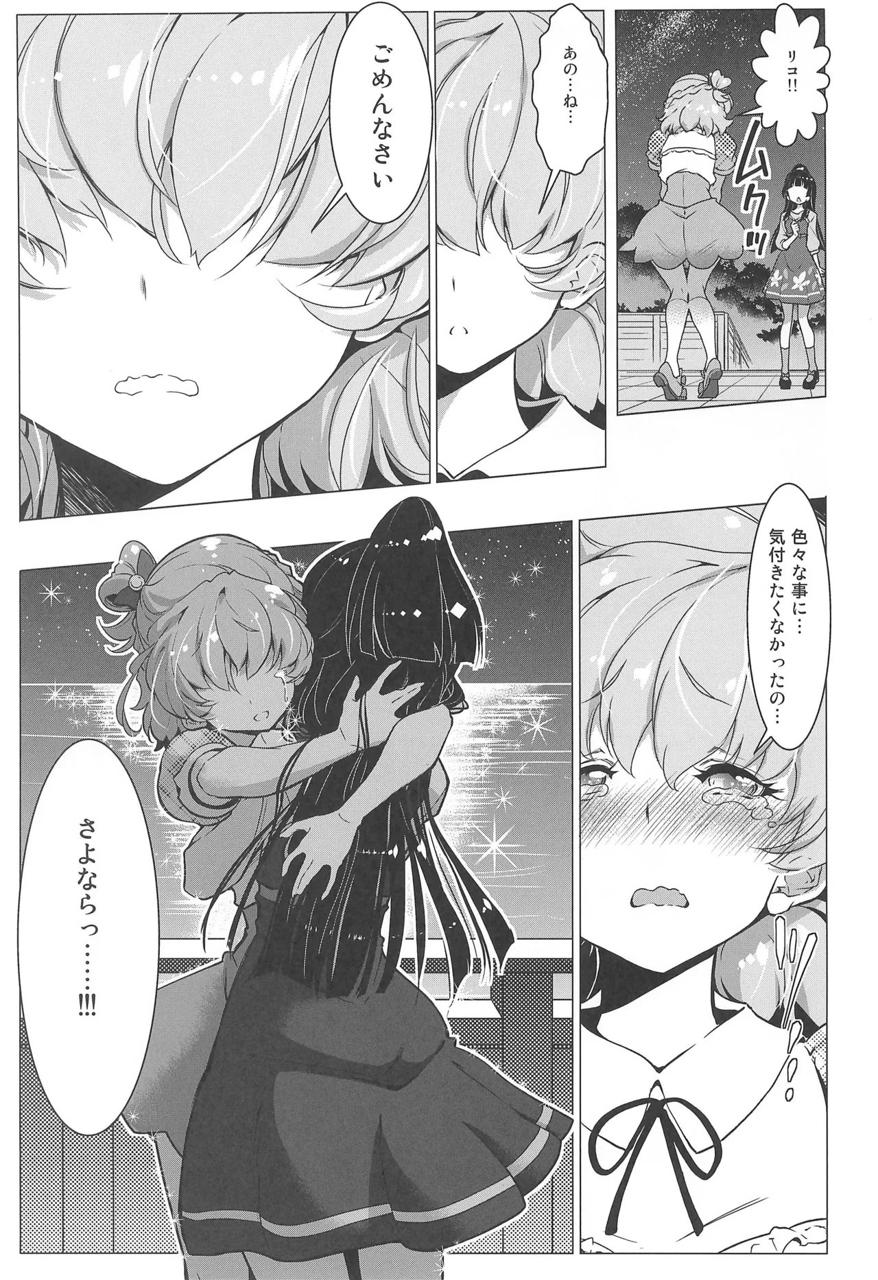 Precure - page23