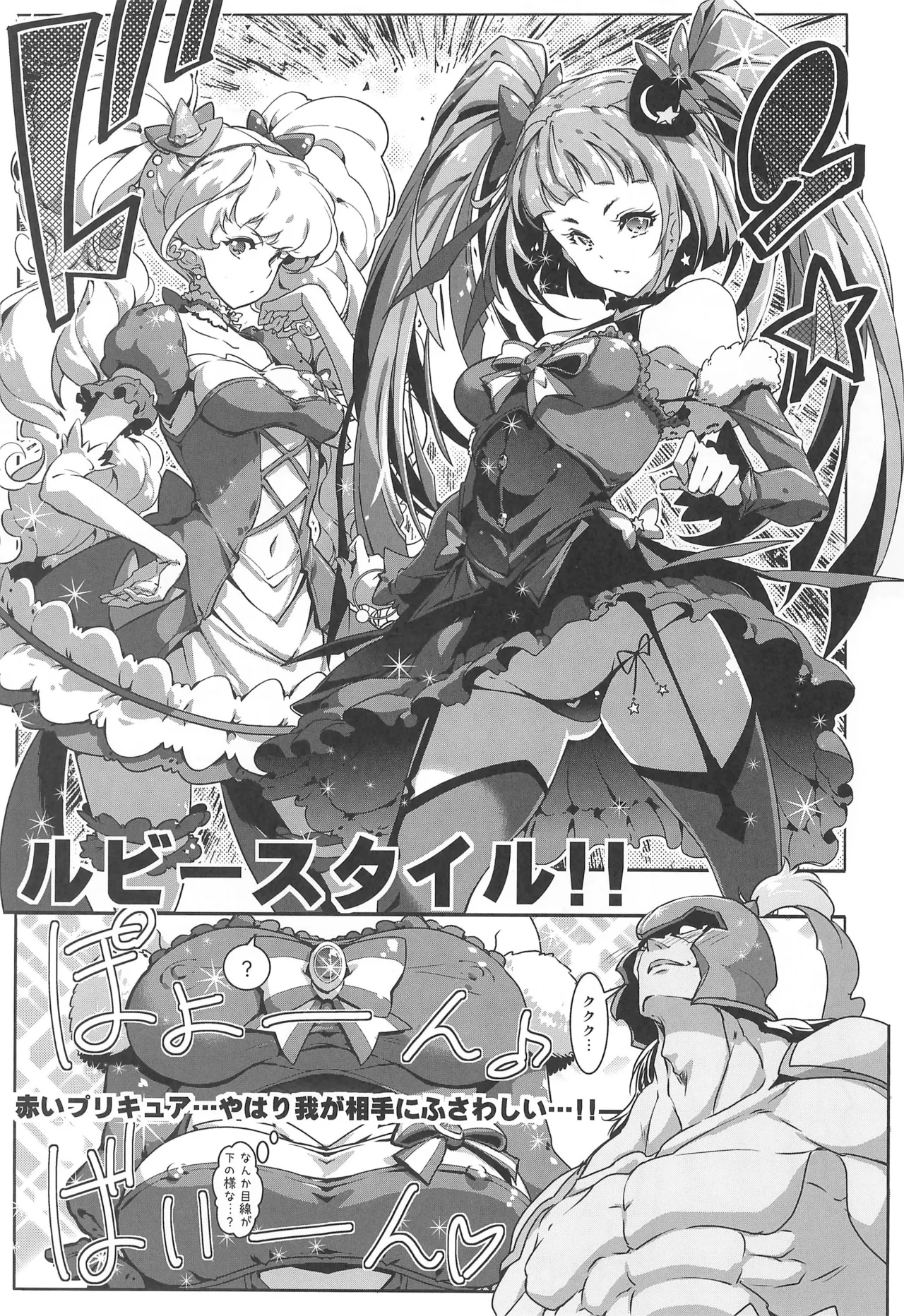 Precure - page7