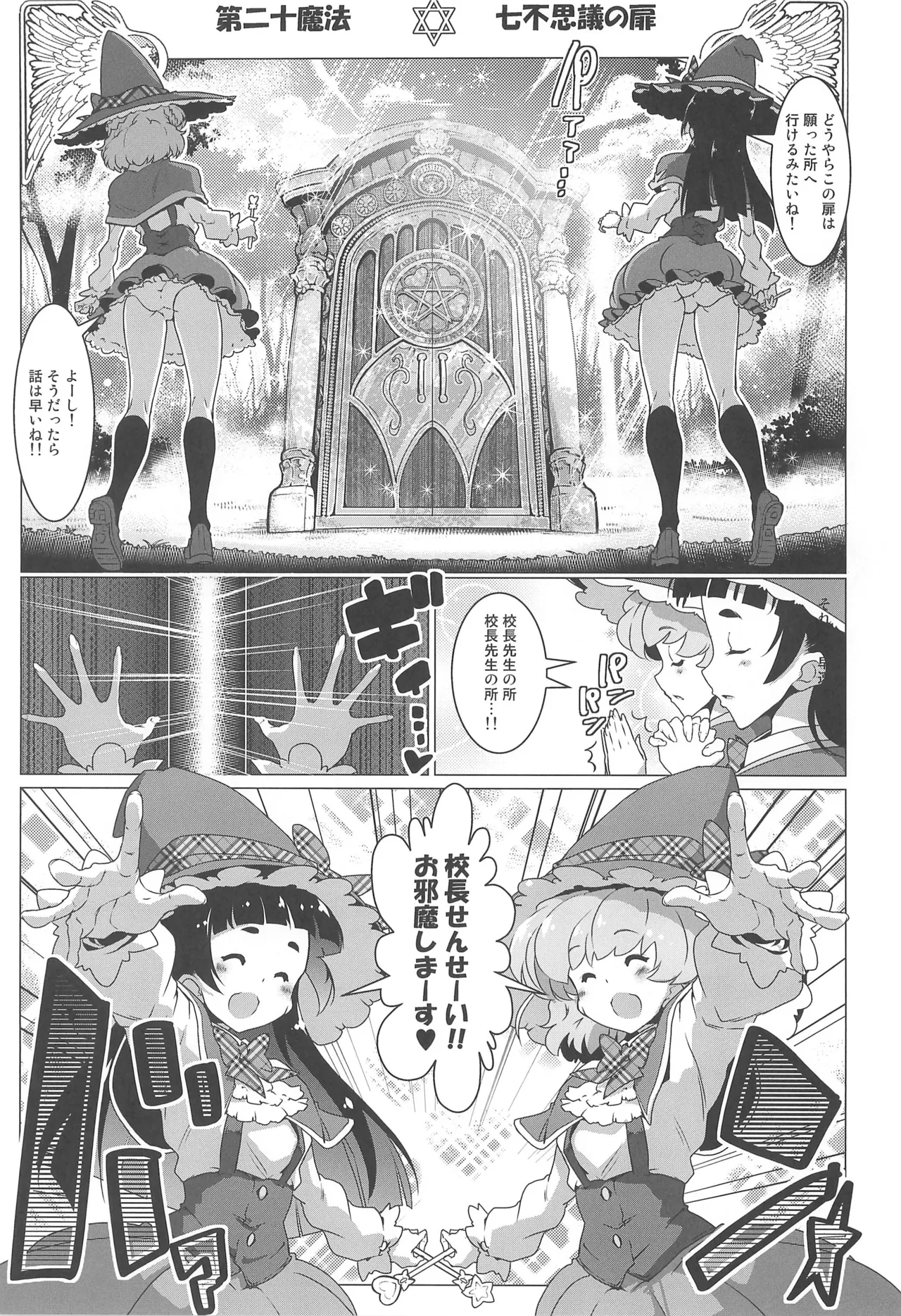Precure - page9