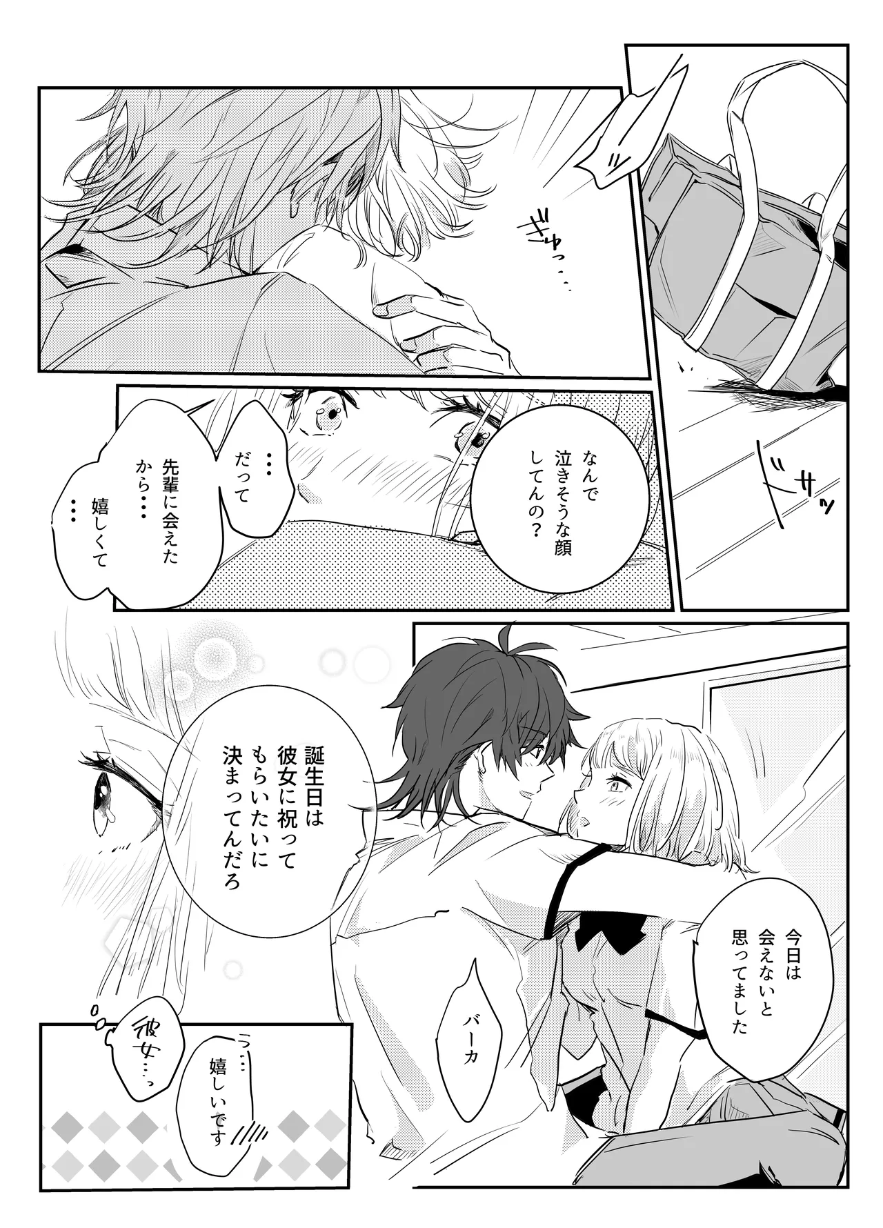 愛執ドール - page10
