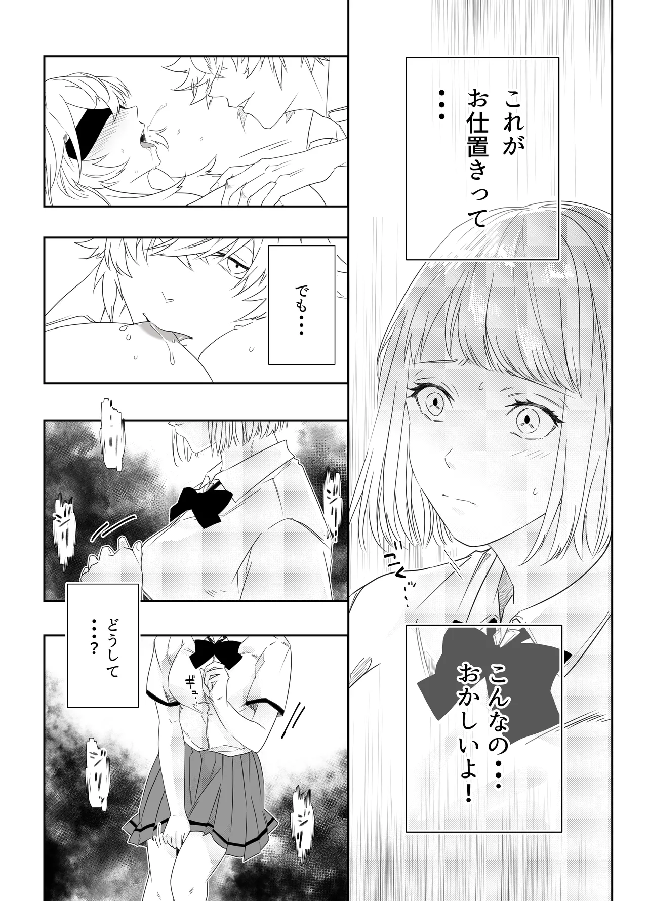 愛執ドール - page100
