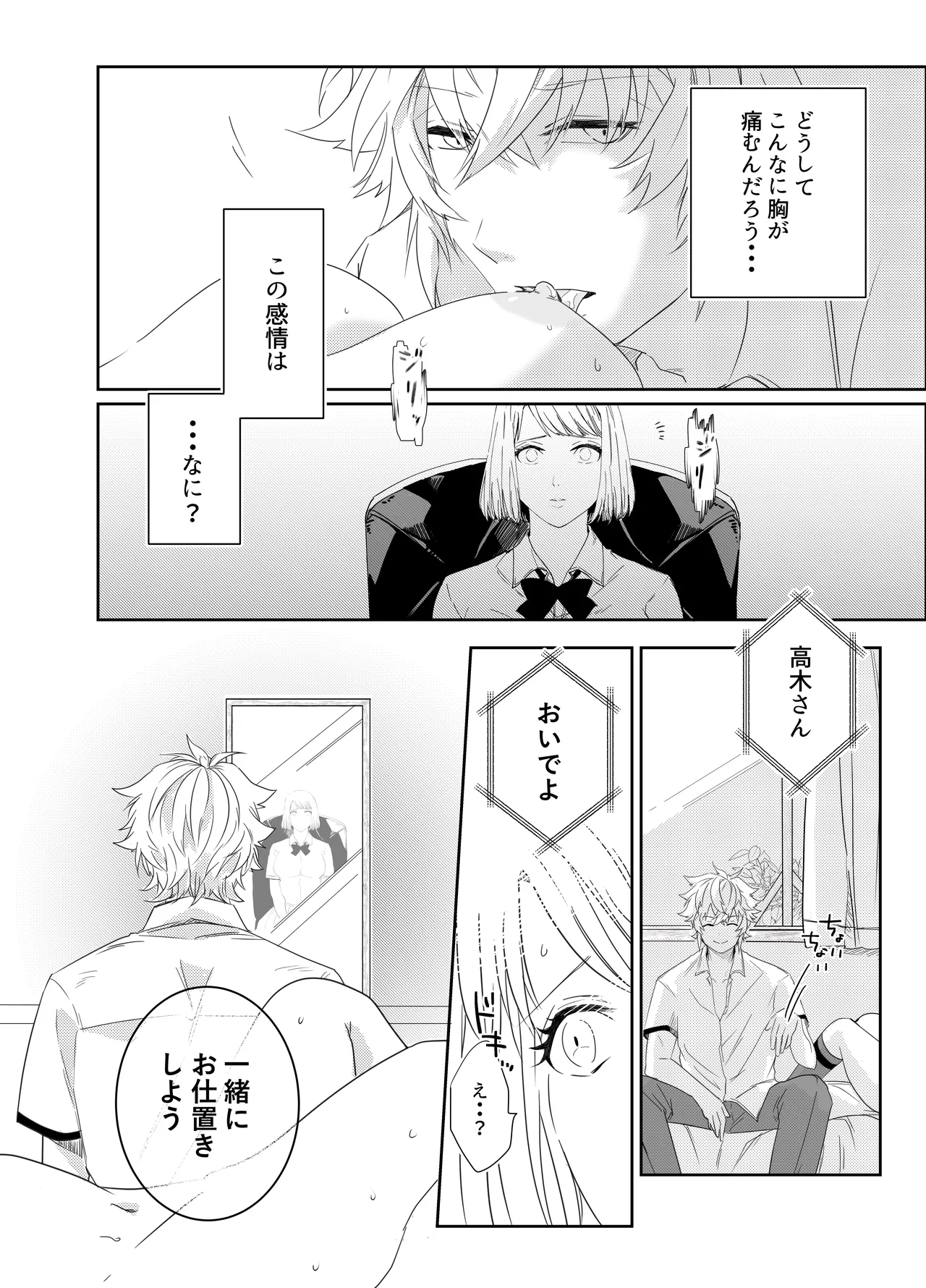 愛執ドール - page101