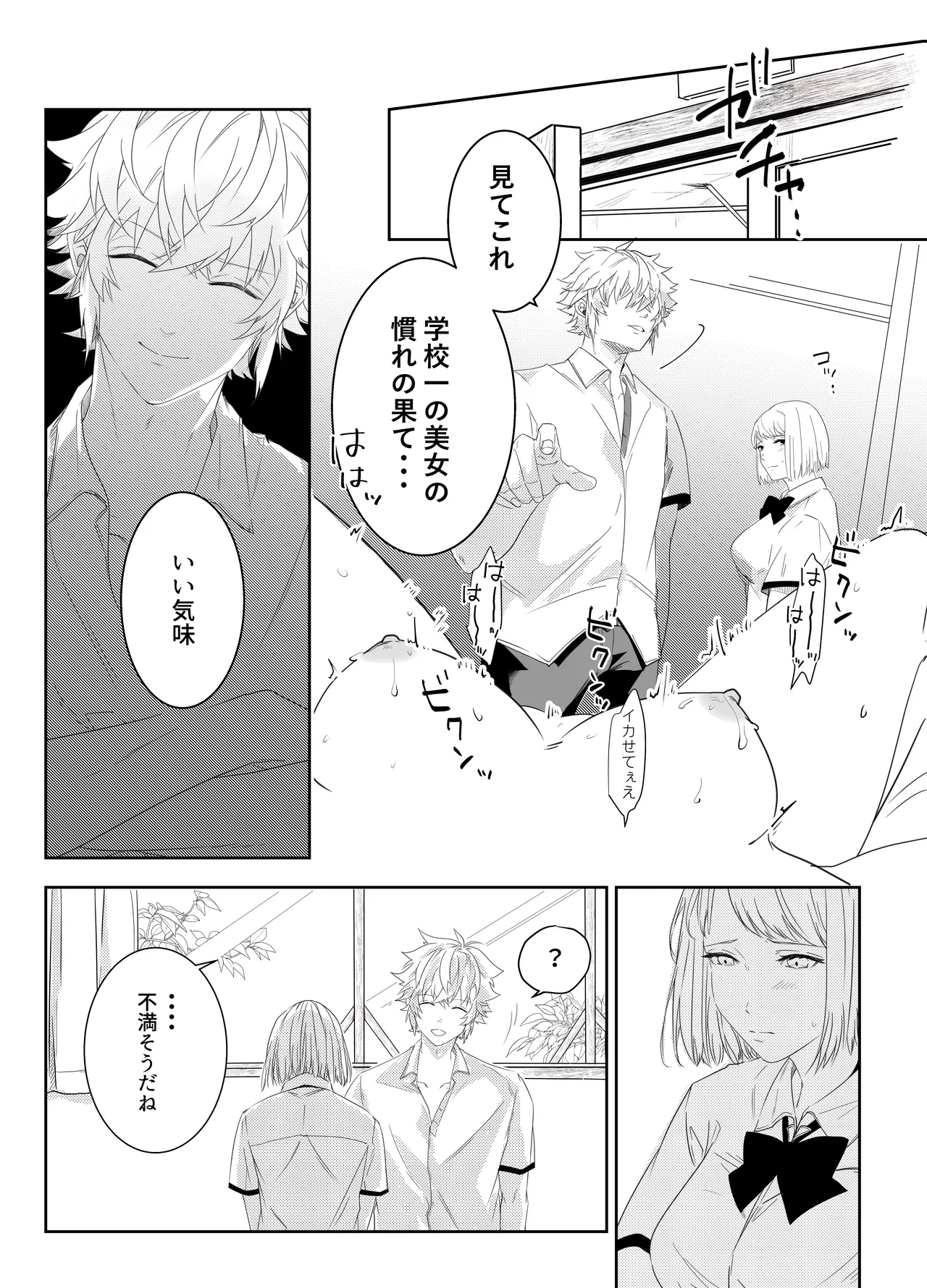 愛執ドール - page102