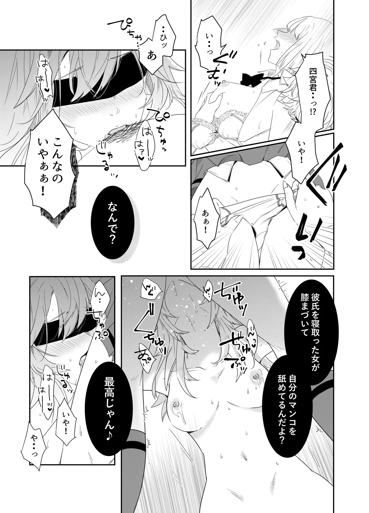 愛執ドール - page106