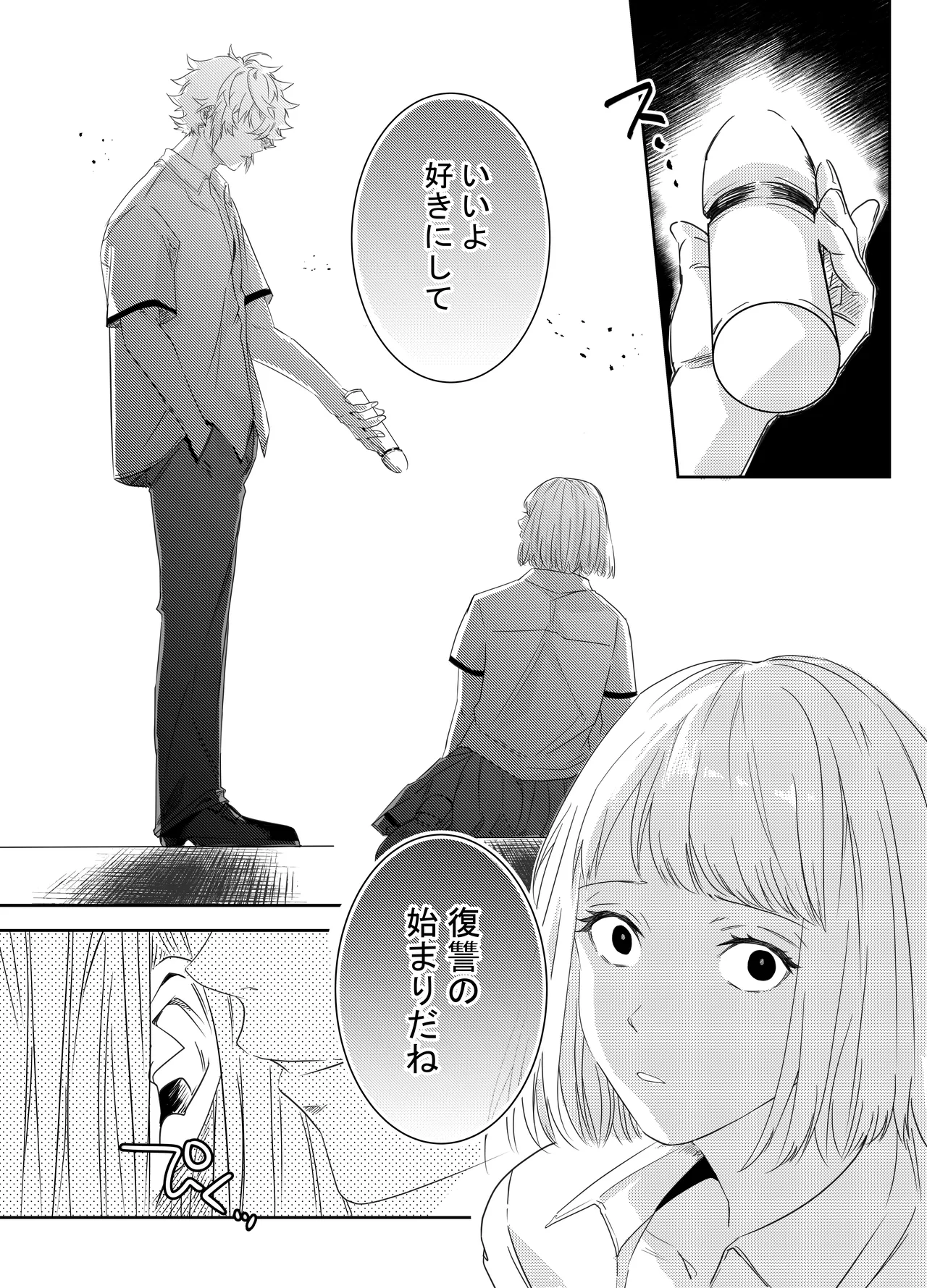 愛執ドール - page108