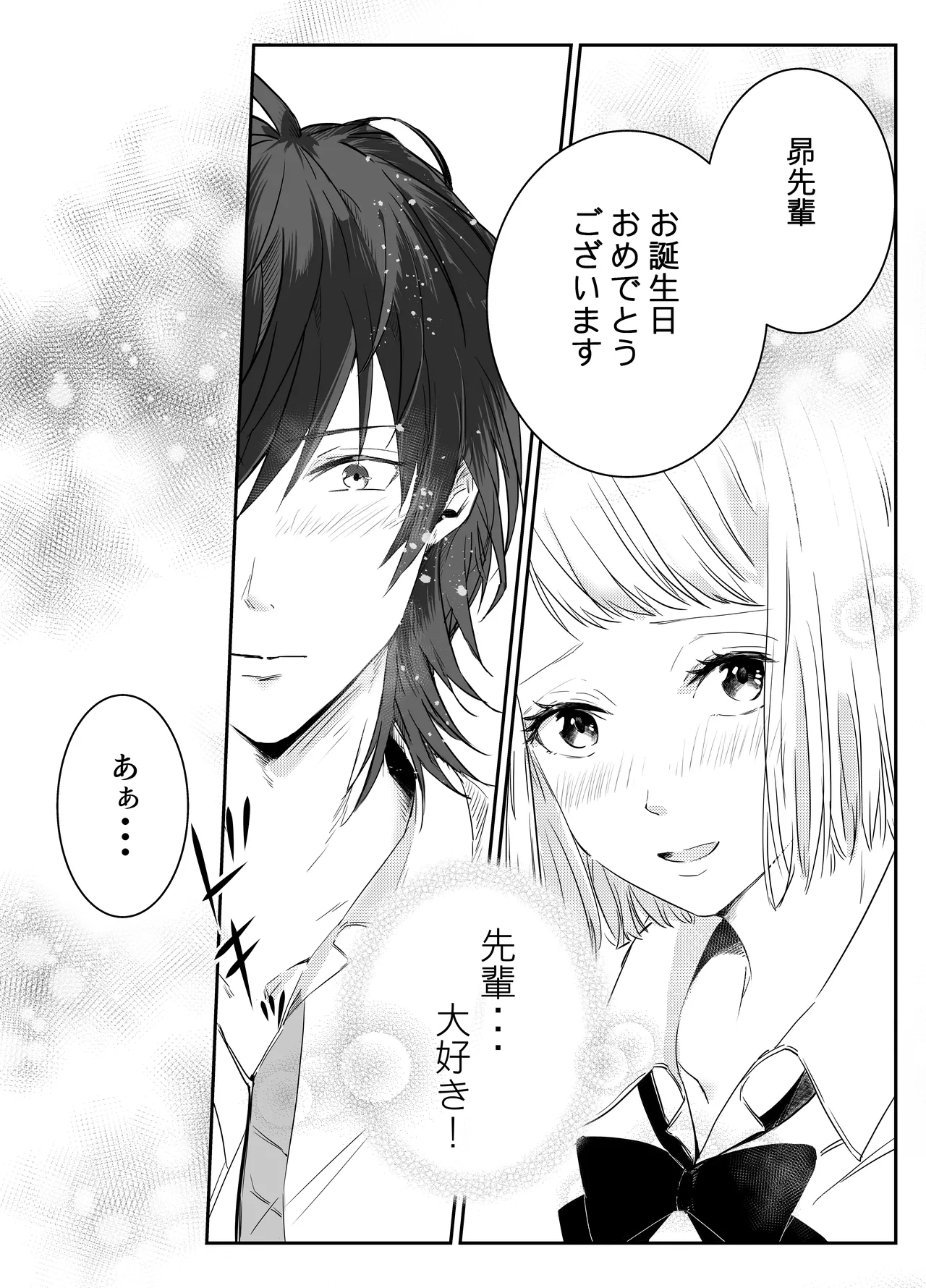 愛執ドール - page11