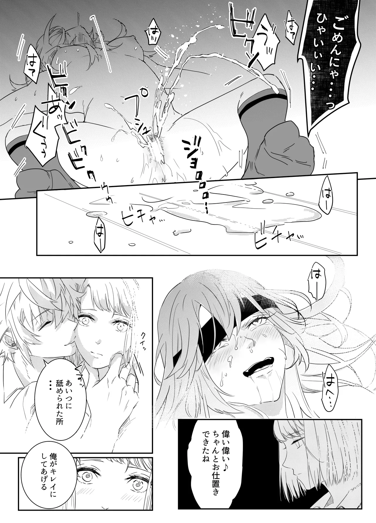愛執ドール - page110