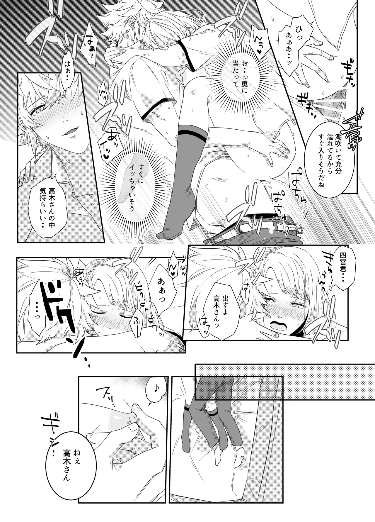 愛執ドール - page112