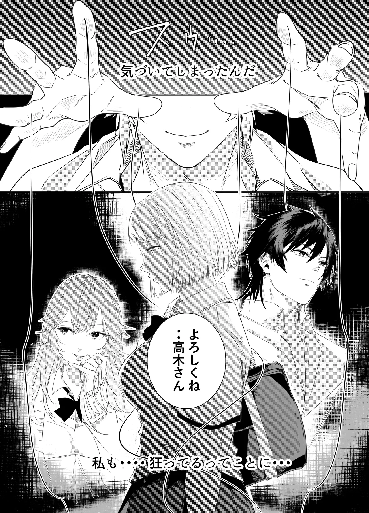 愛執ドール - page114