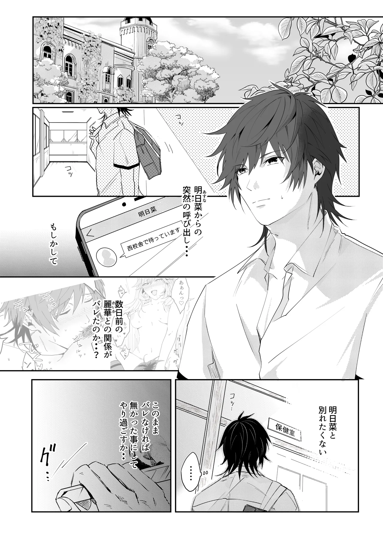 愛執ドール - page116