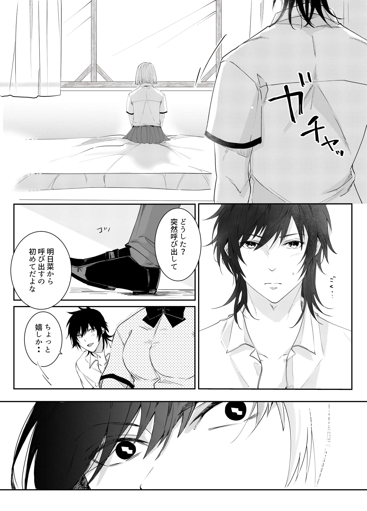 愛執ドール - page117