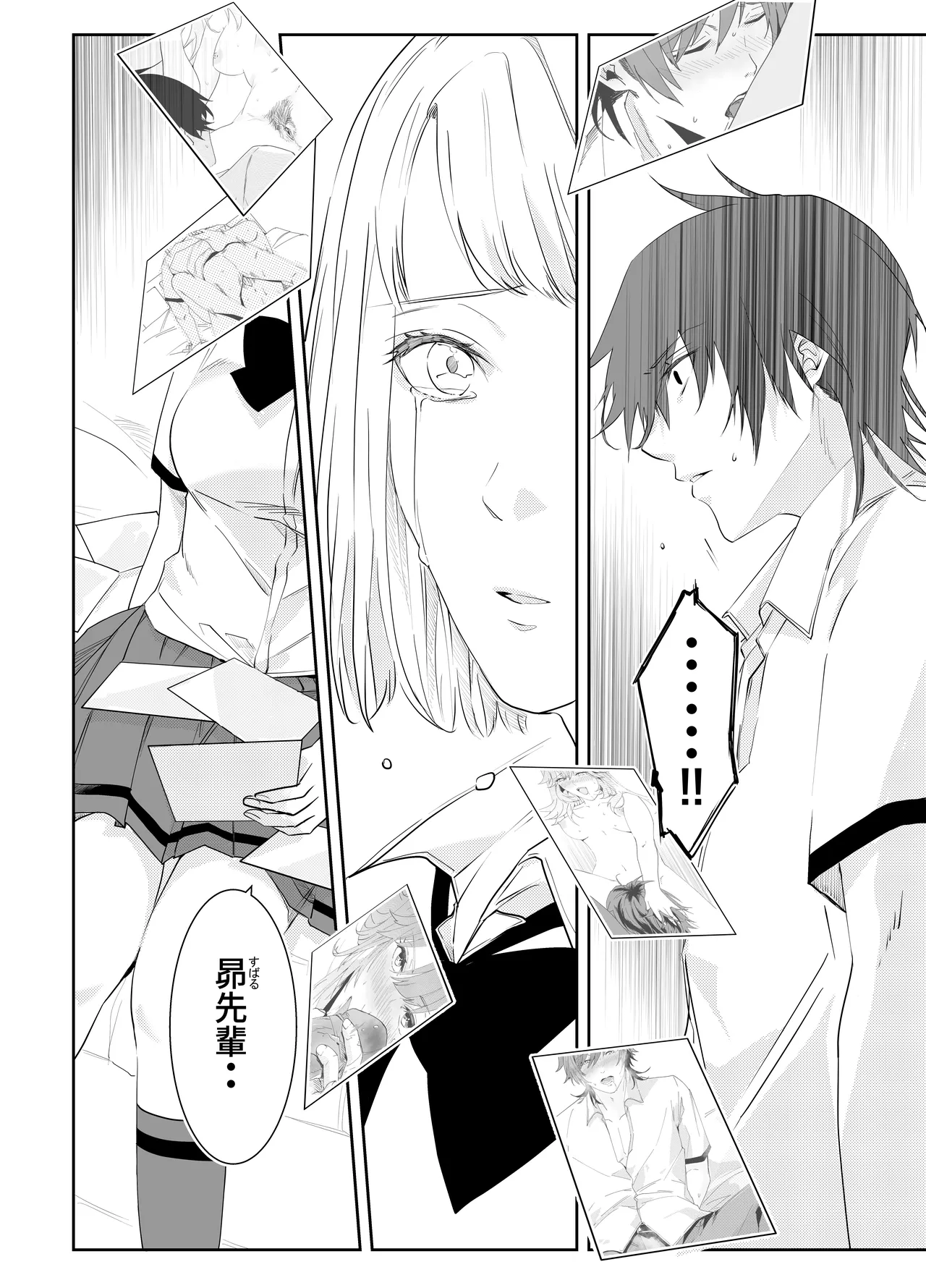 愛執ドール - page118
