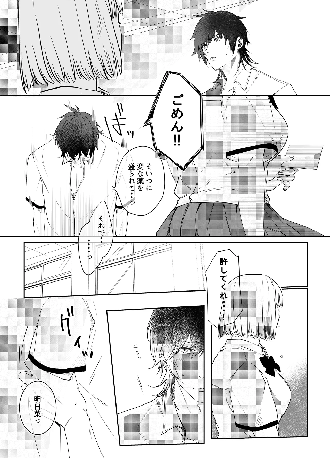 愛執ドール - page119