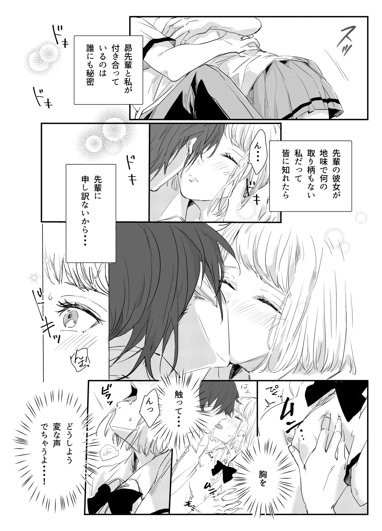 愛執ドール - page12