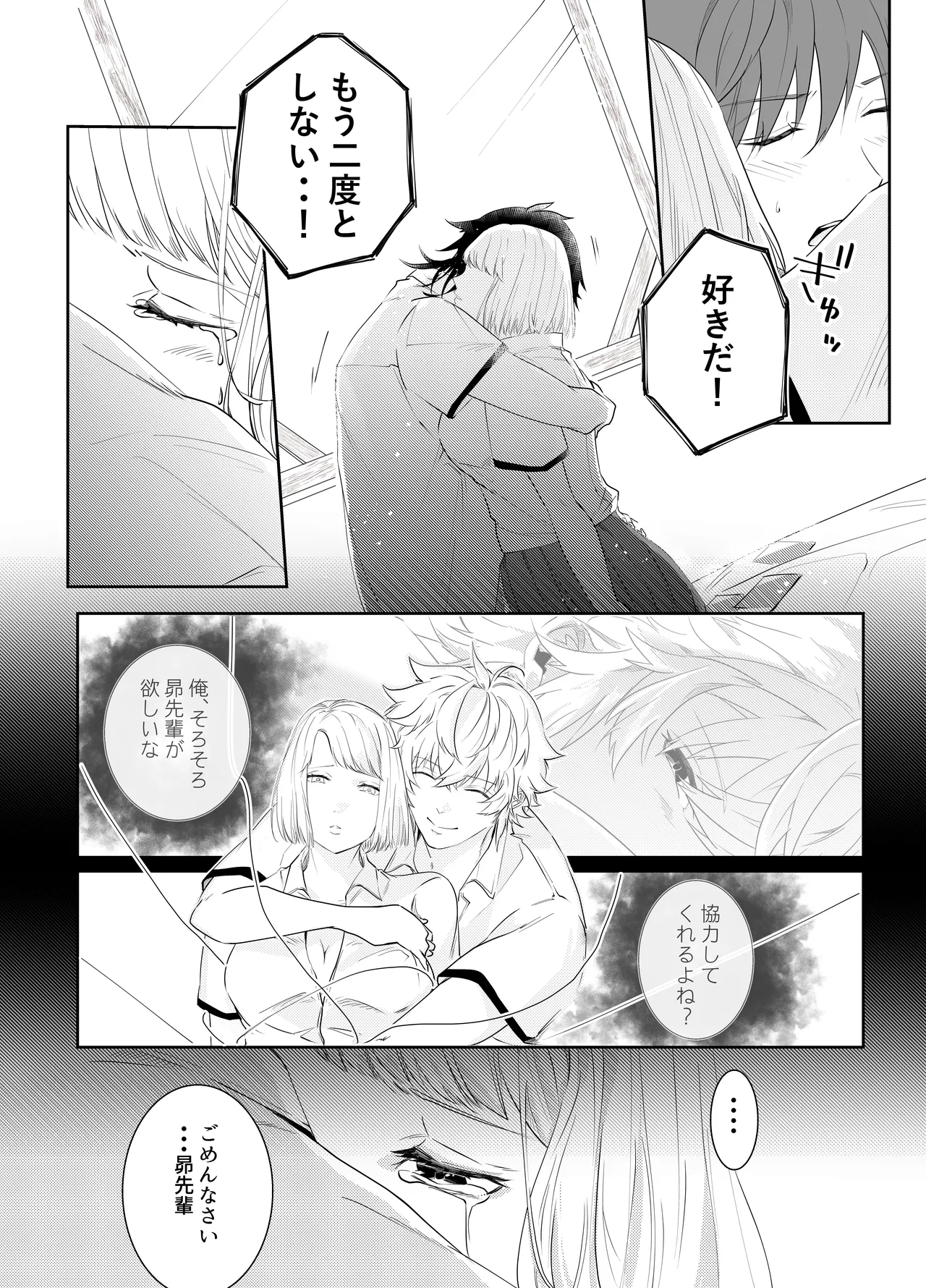愛執ドール - page120