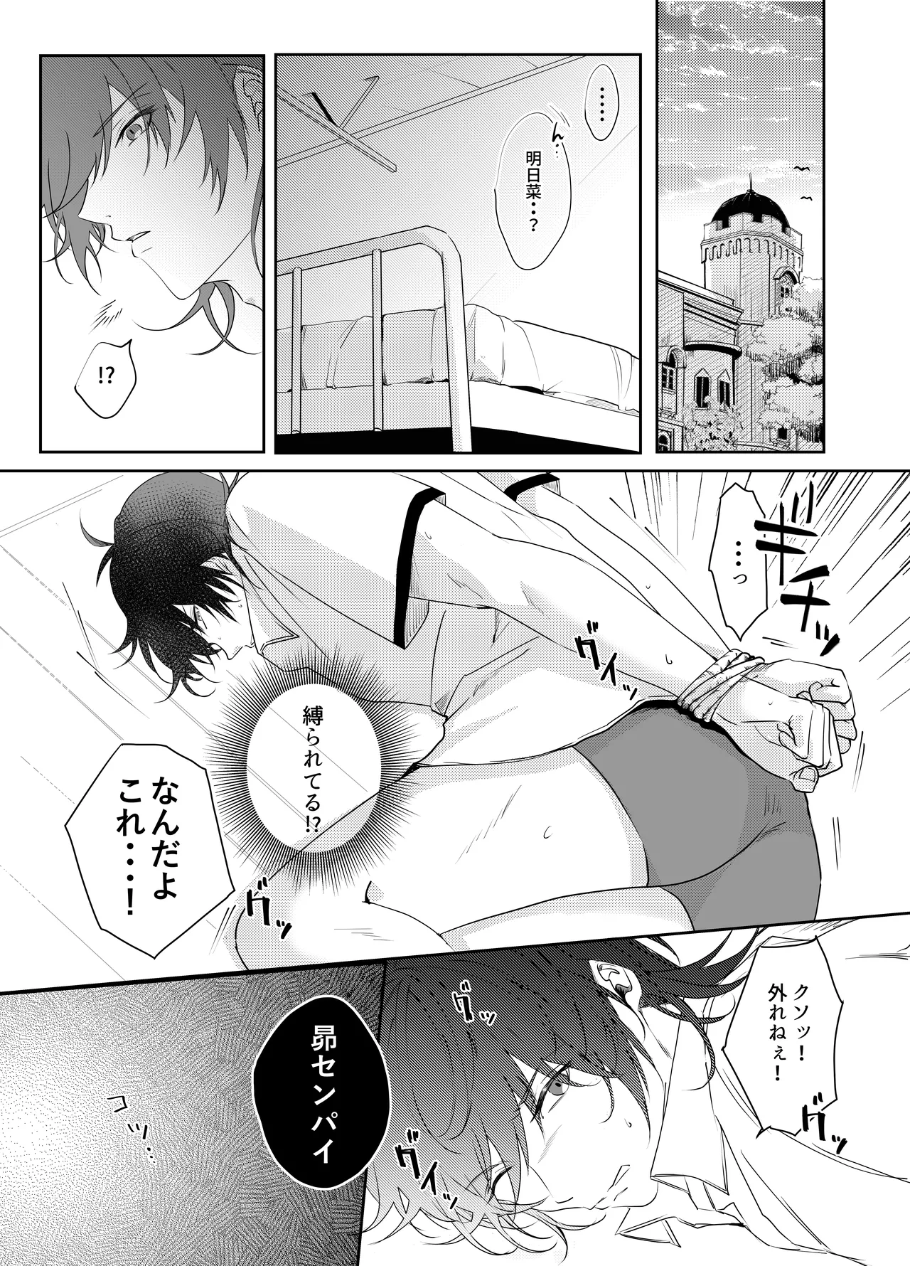 愛執ドール - page122