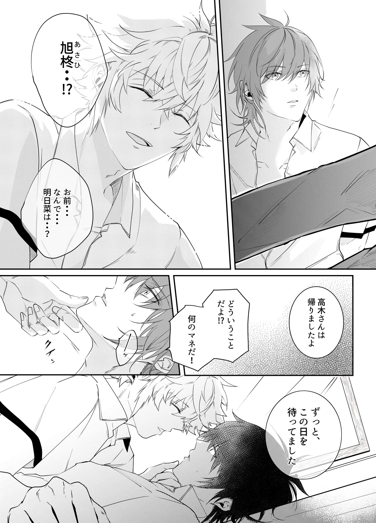 愛執ドール - page123