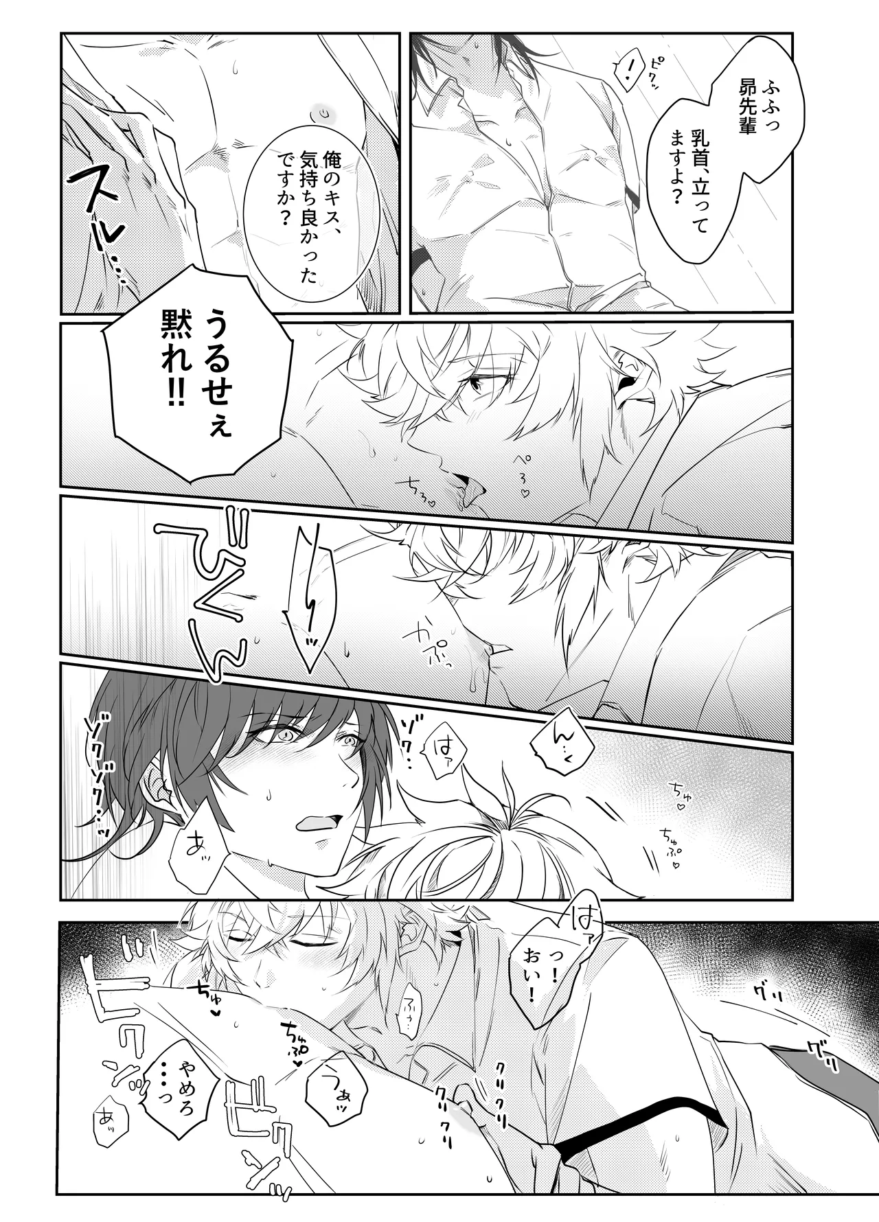 愛執ドール - page125