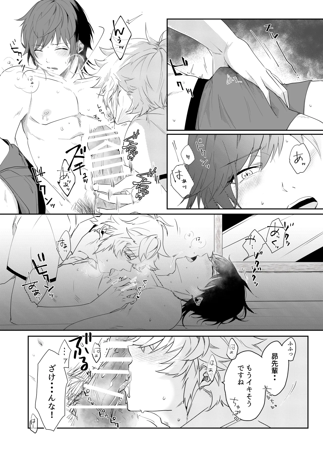 愛執ドール - page126