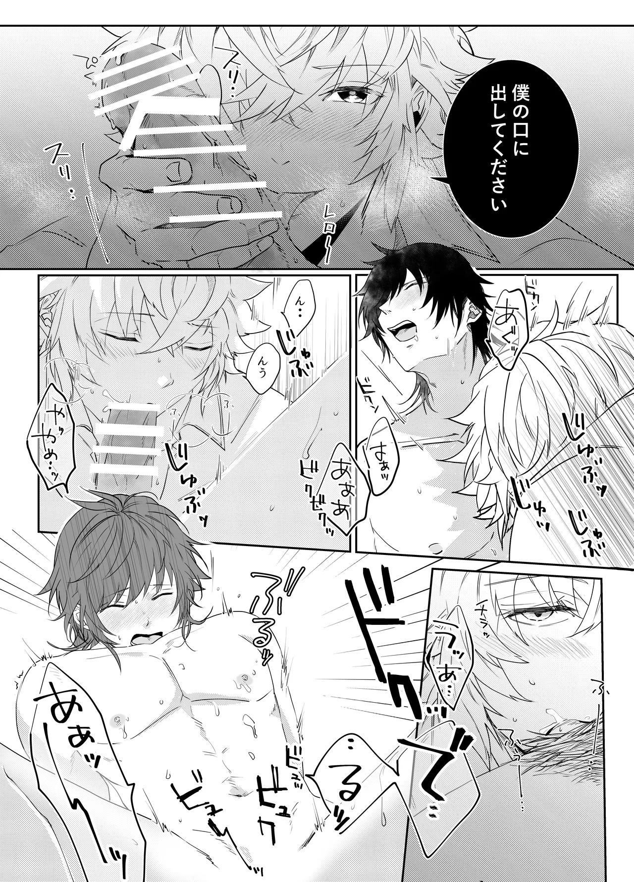 愛執ドール - page127