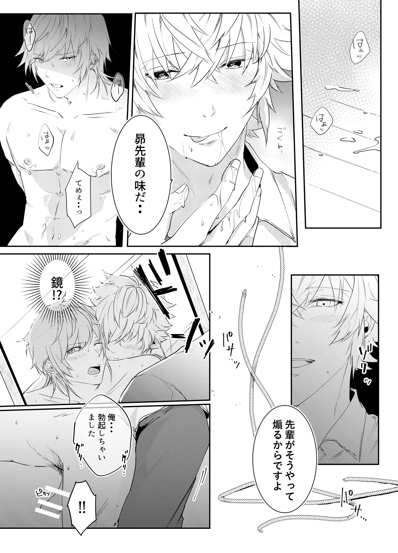 愛執ドール - page128