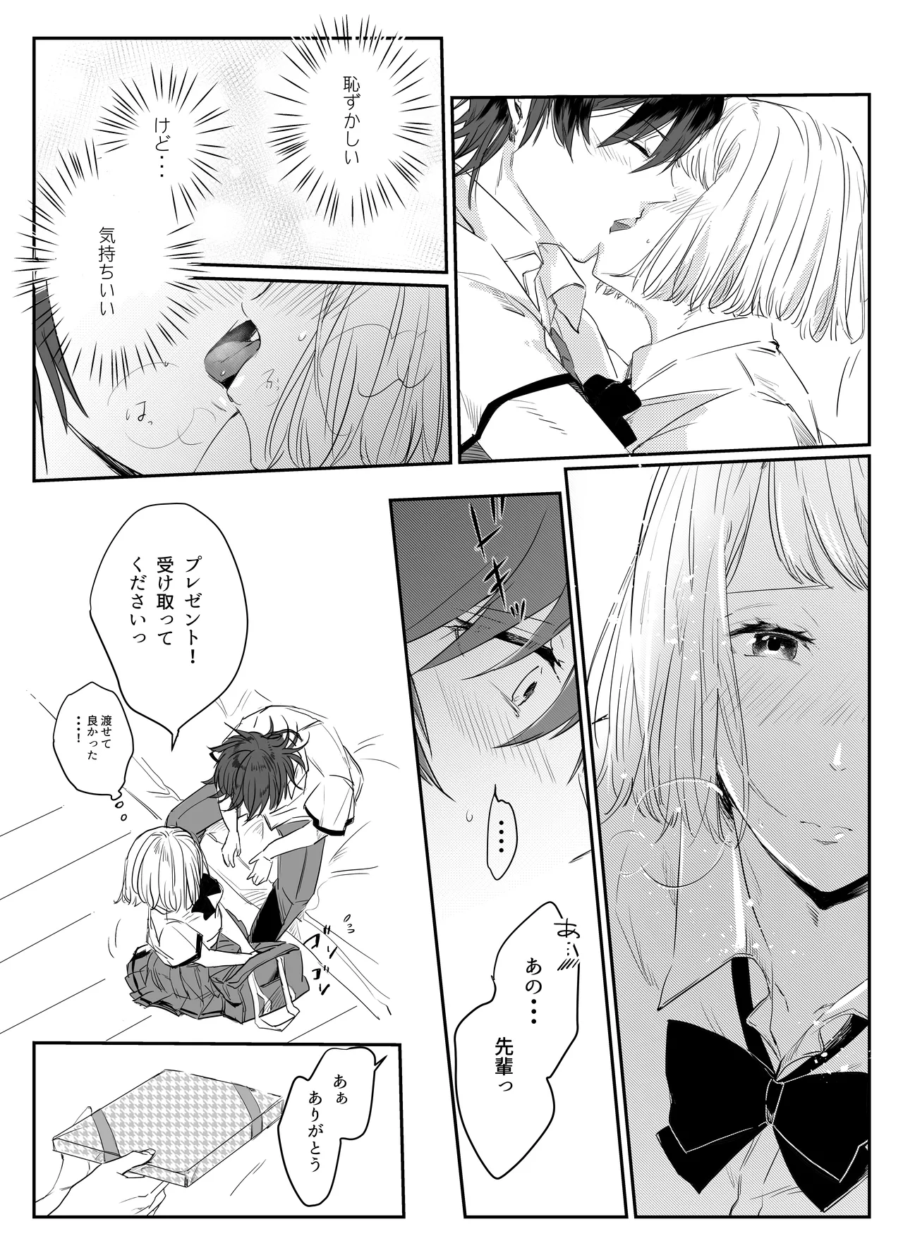 愛執ドール - page13