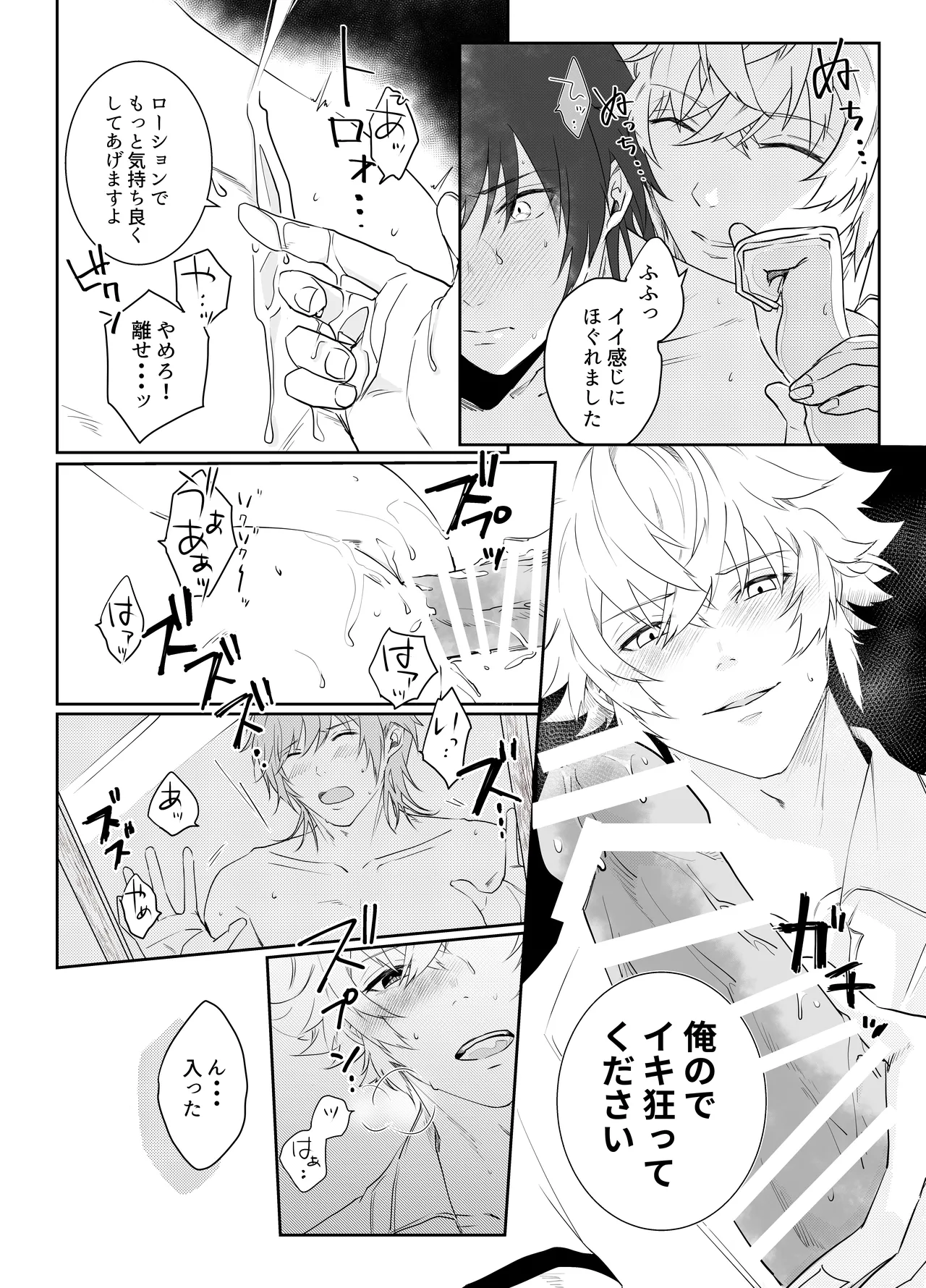 愛執ドール - page130