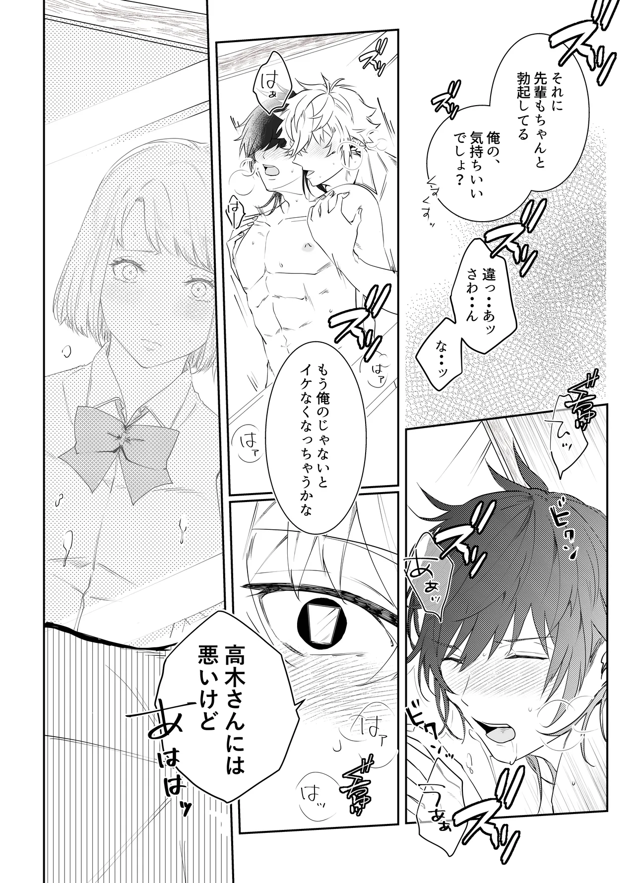 愛執ドール - page132