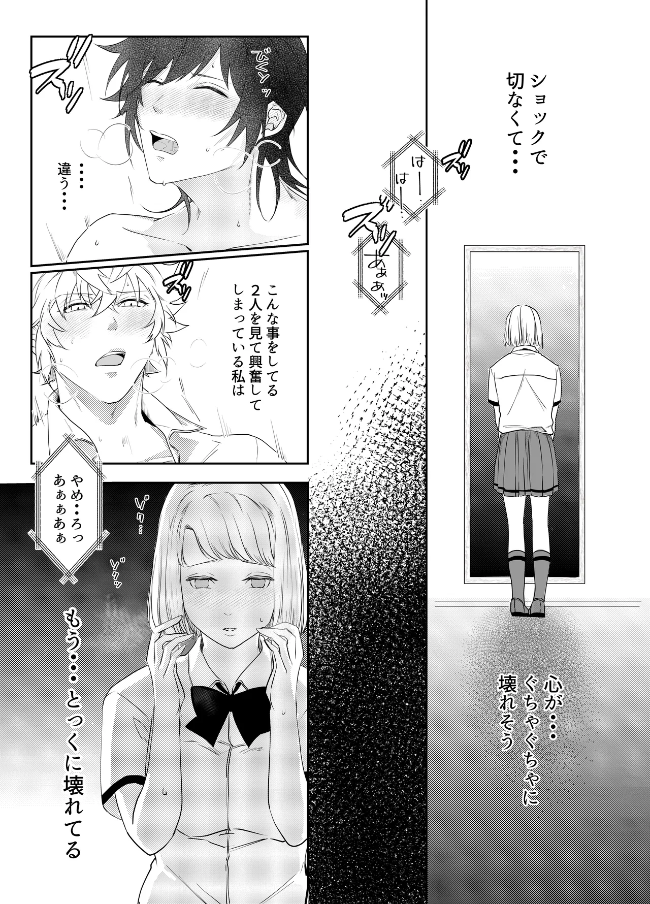 愛執ドール - page133