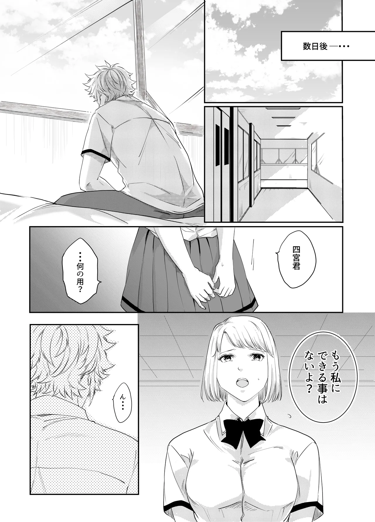 愛執ドール - page136