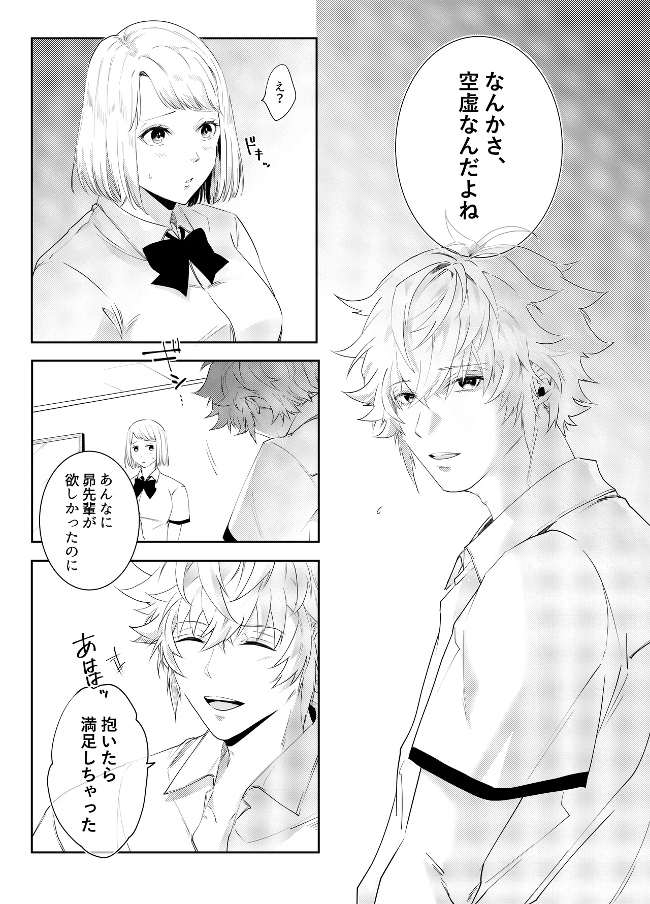 愛執ドール - page137