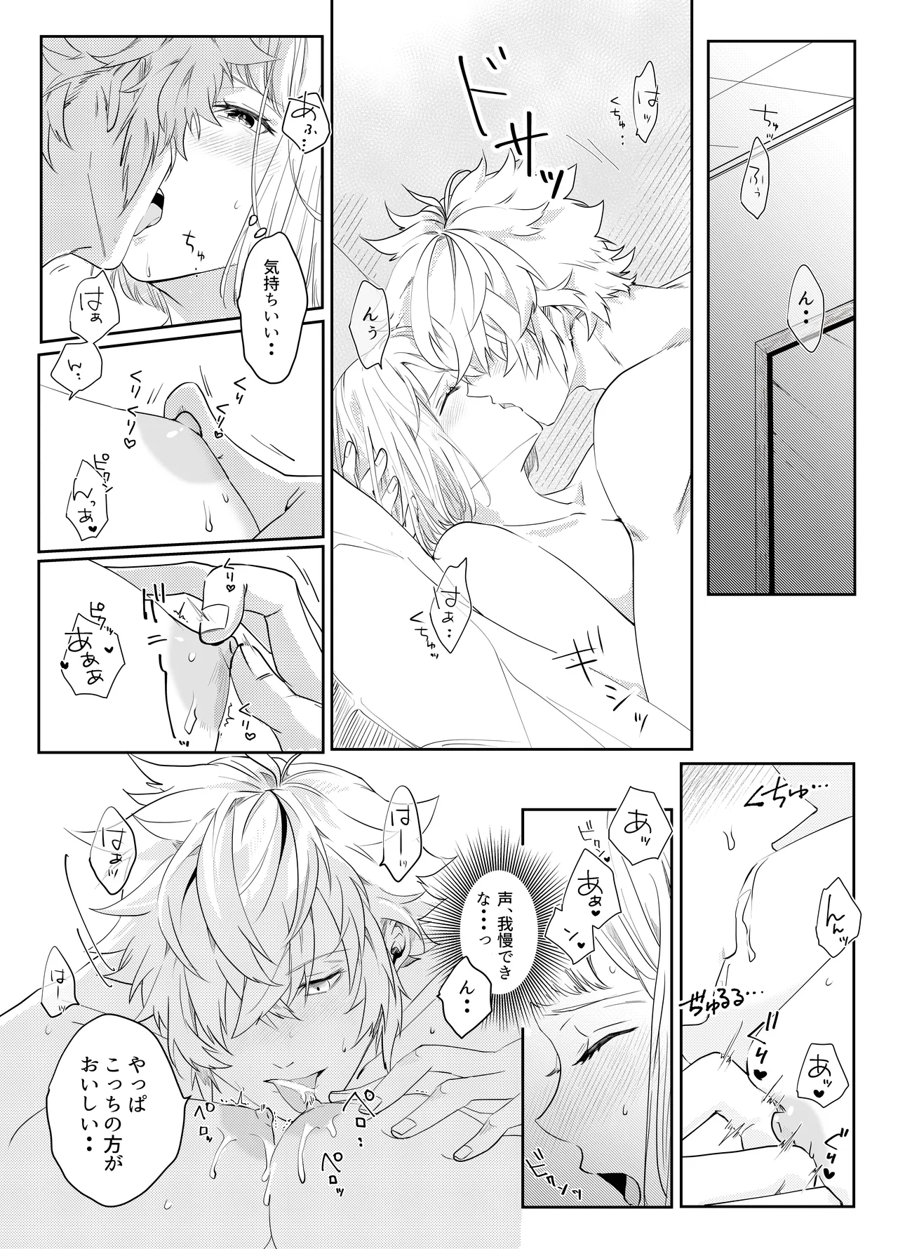愛執ドール - page139