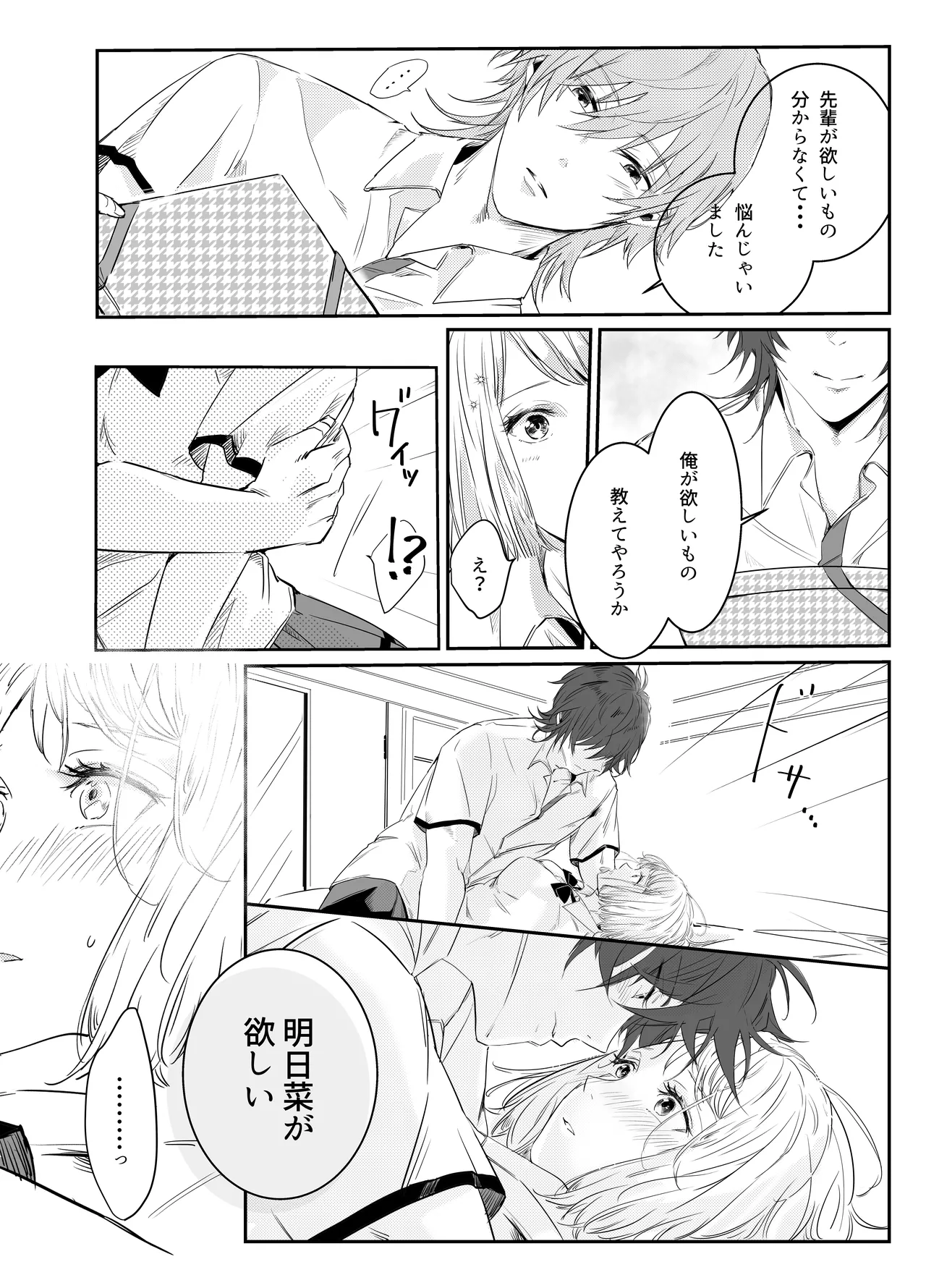 愛執ドール - page14