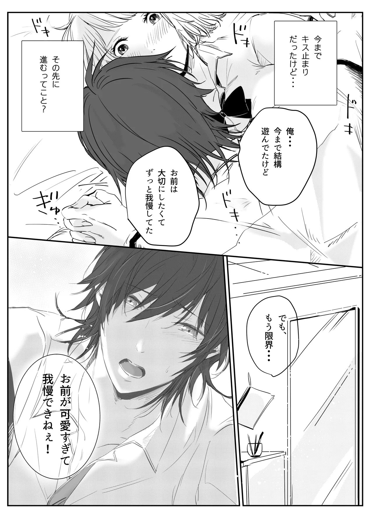 愛執ドール - page15