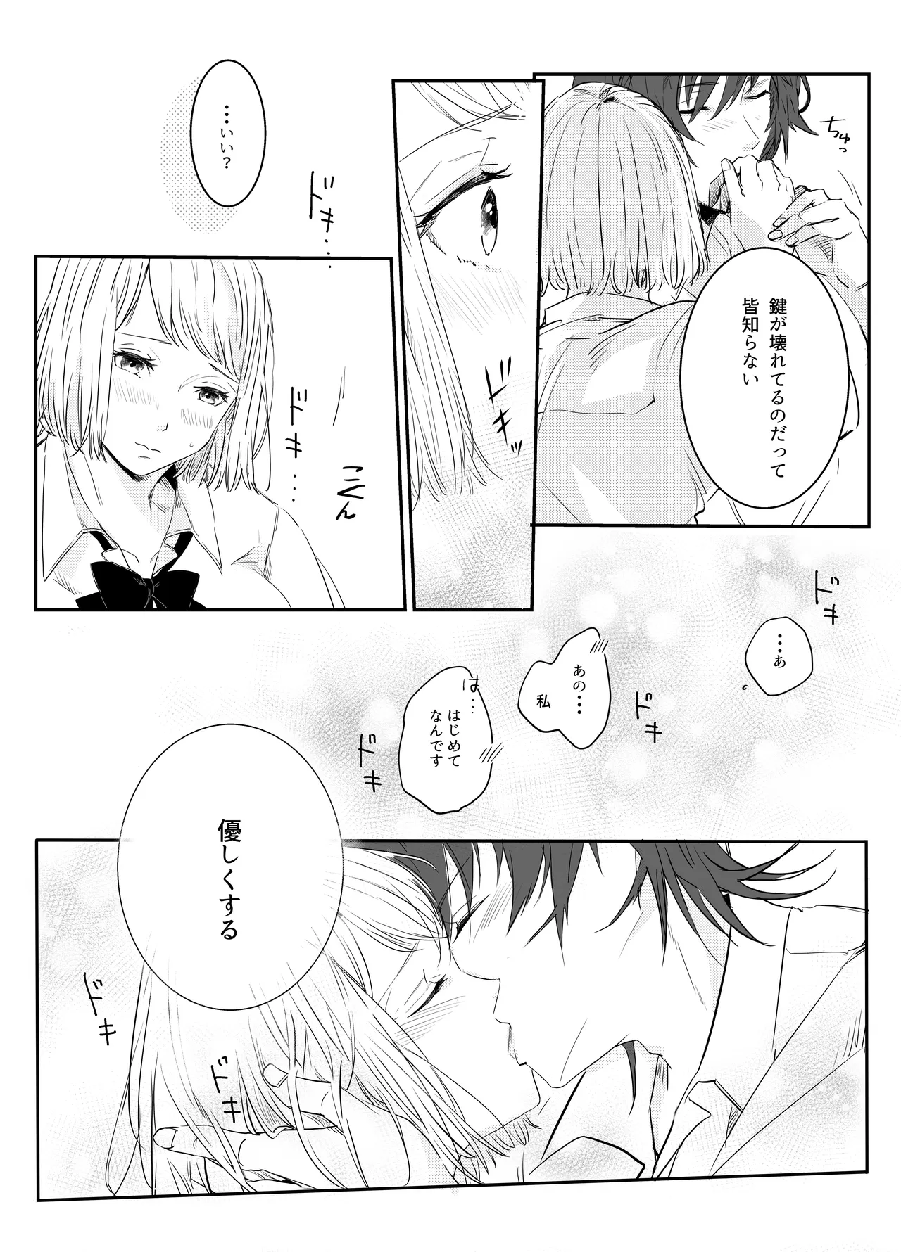 愛執ドール - page17