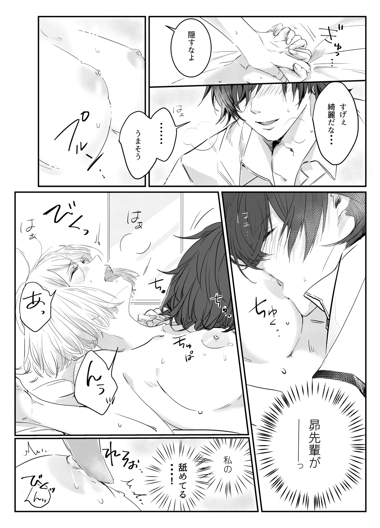 愛執ドール - page19