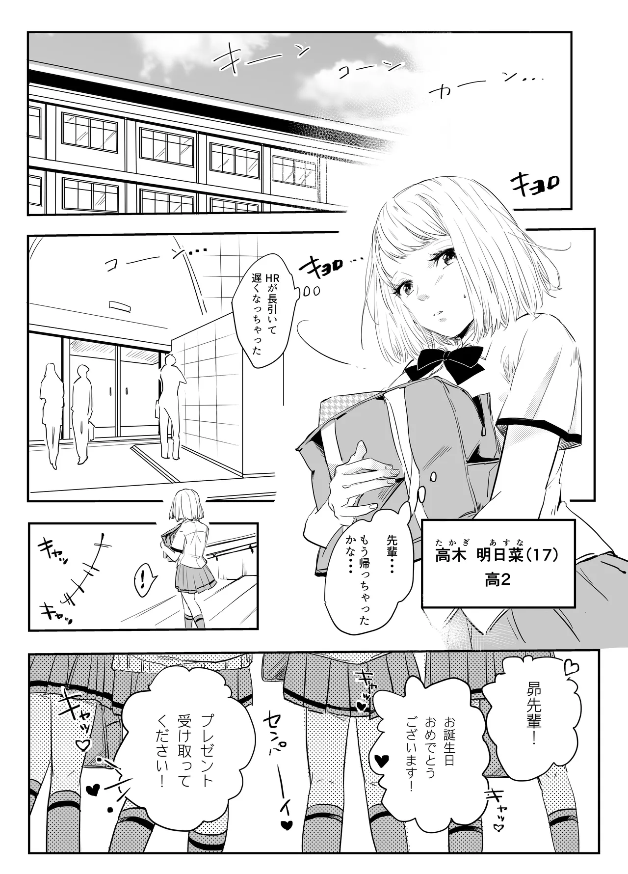 愛執ドール - page2