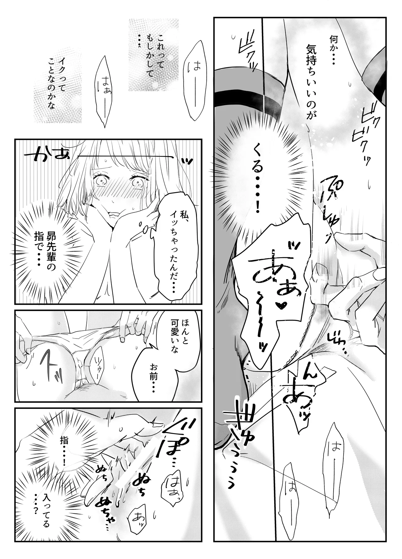 愛執ドール - page22