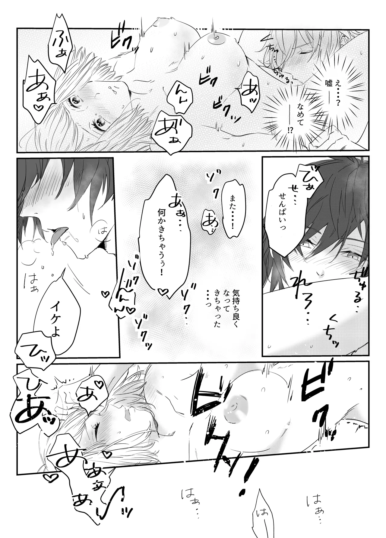 愛執ドール - page23