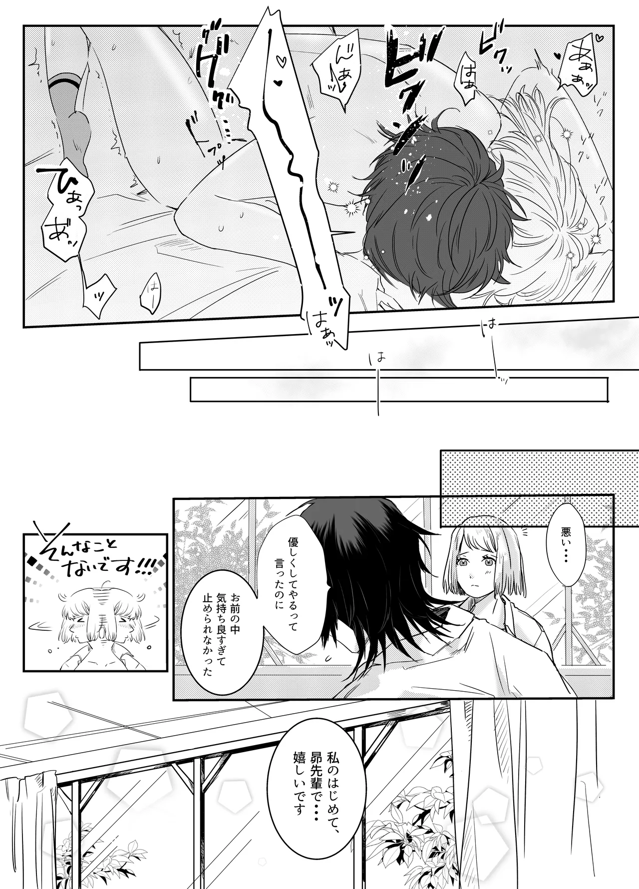 愛執ドール - page27