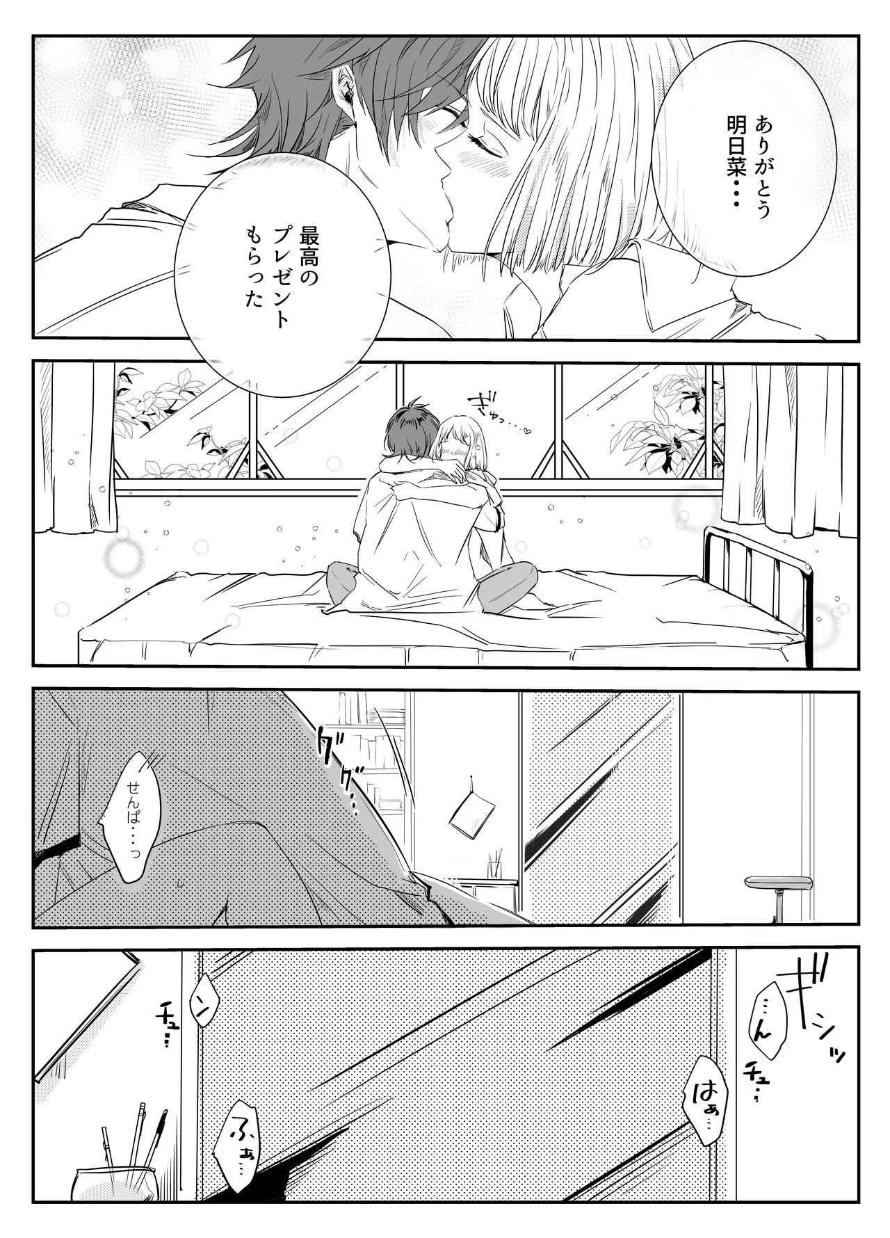 愛執ドール - page28