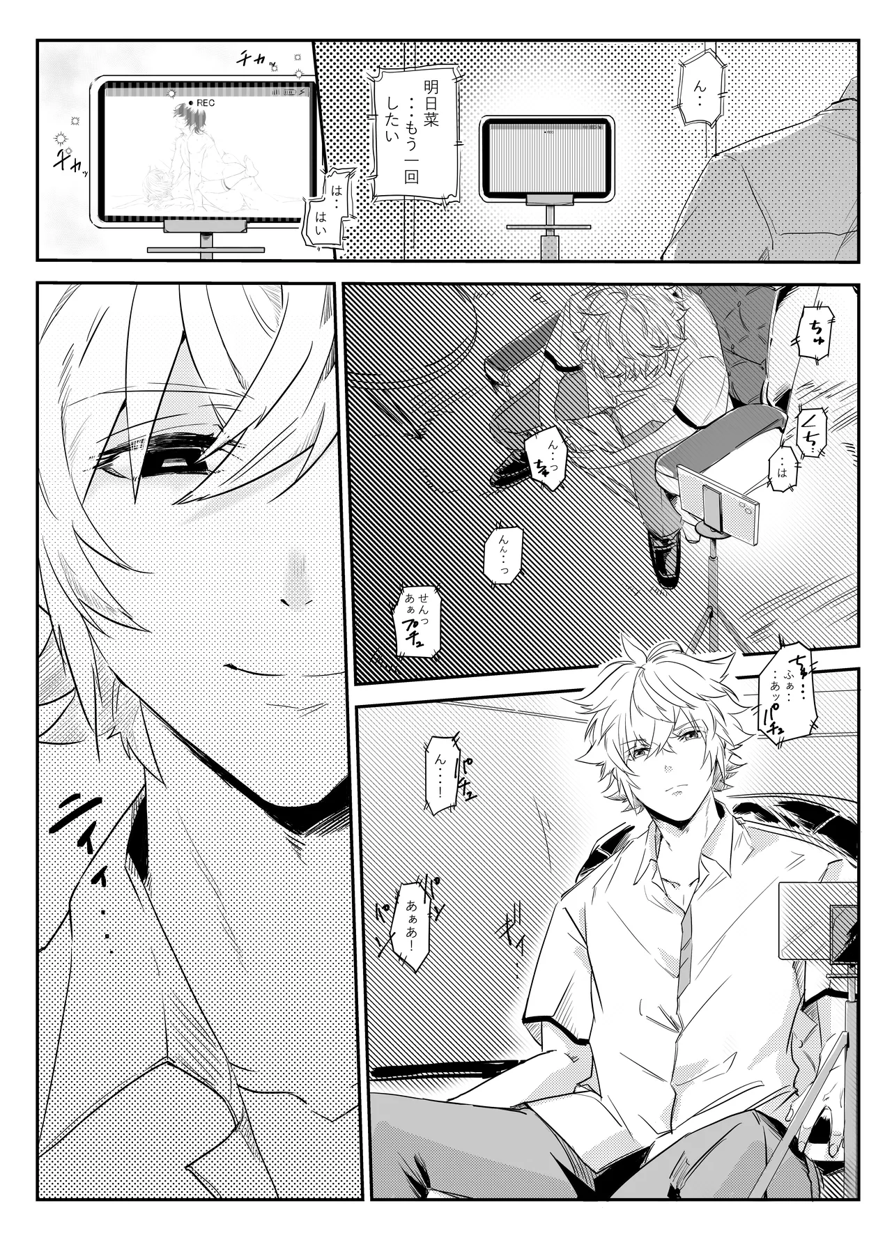 愛執ドール - page29