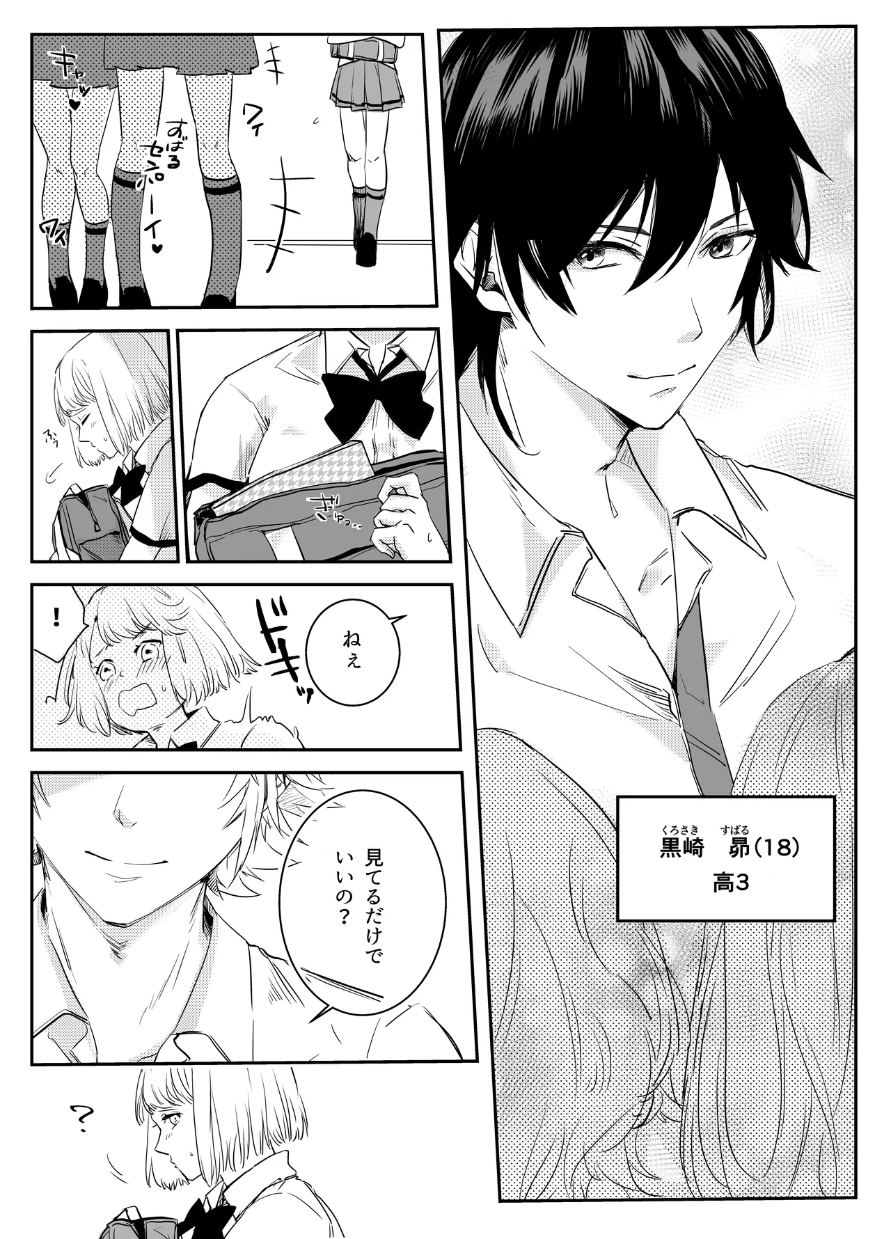 愛執ドール - page3