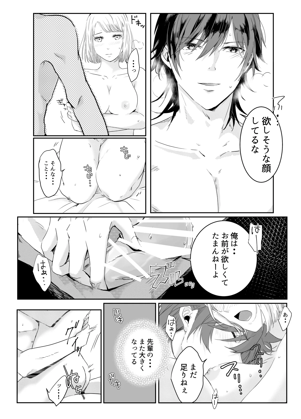 愛執ドール - page33