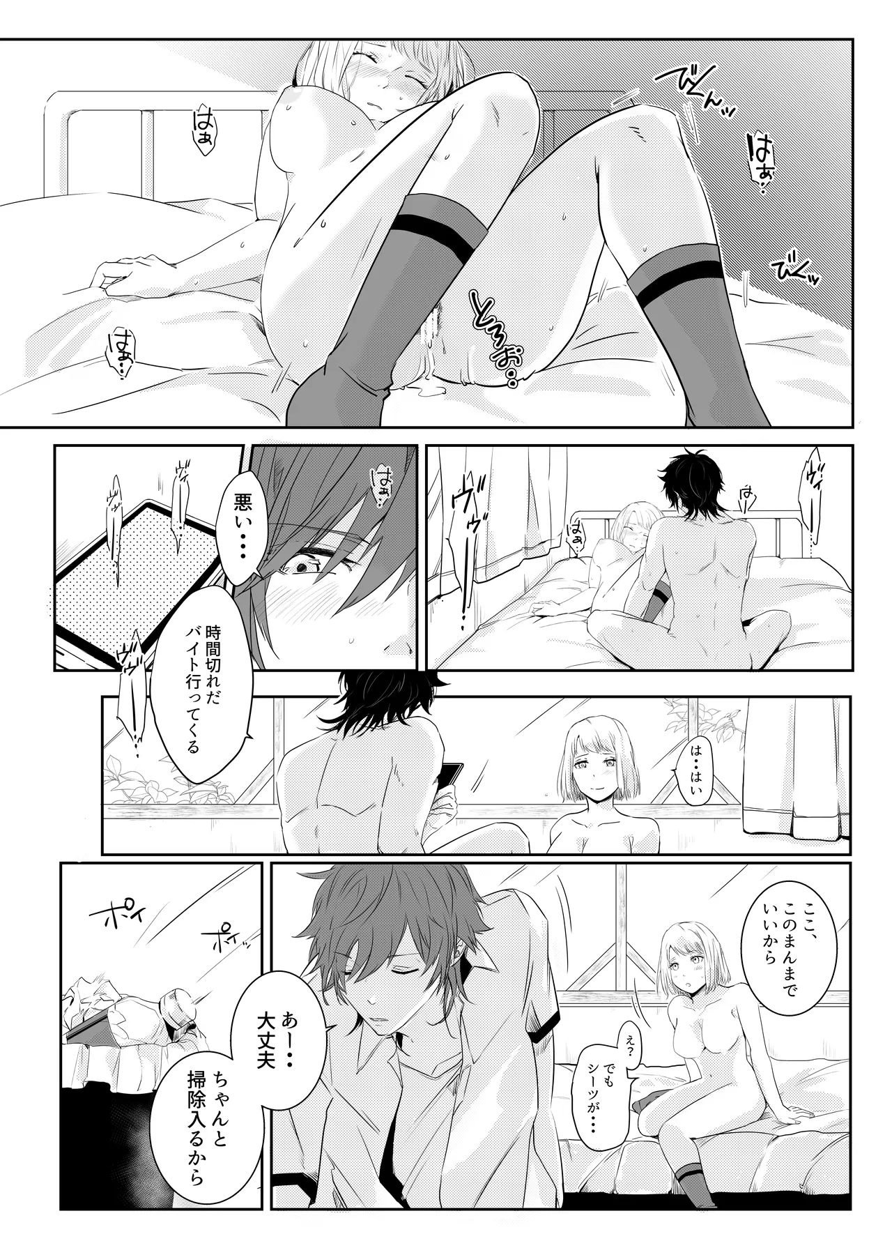 愛執ドール - page38