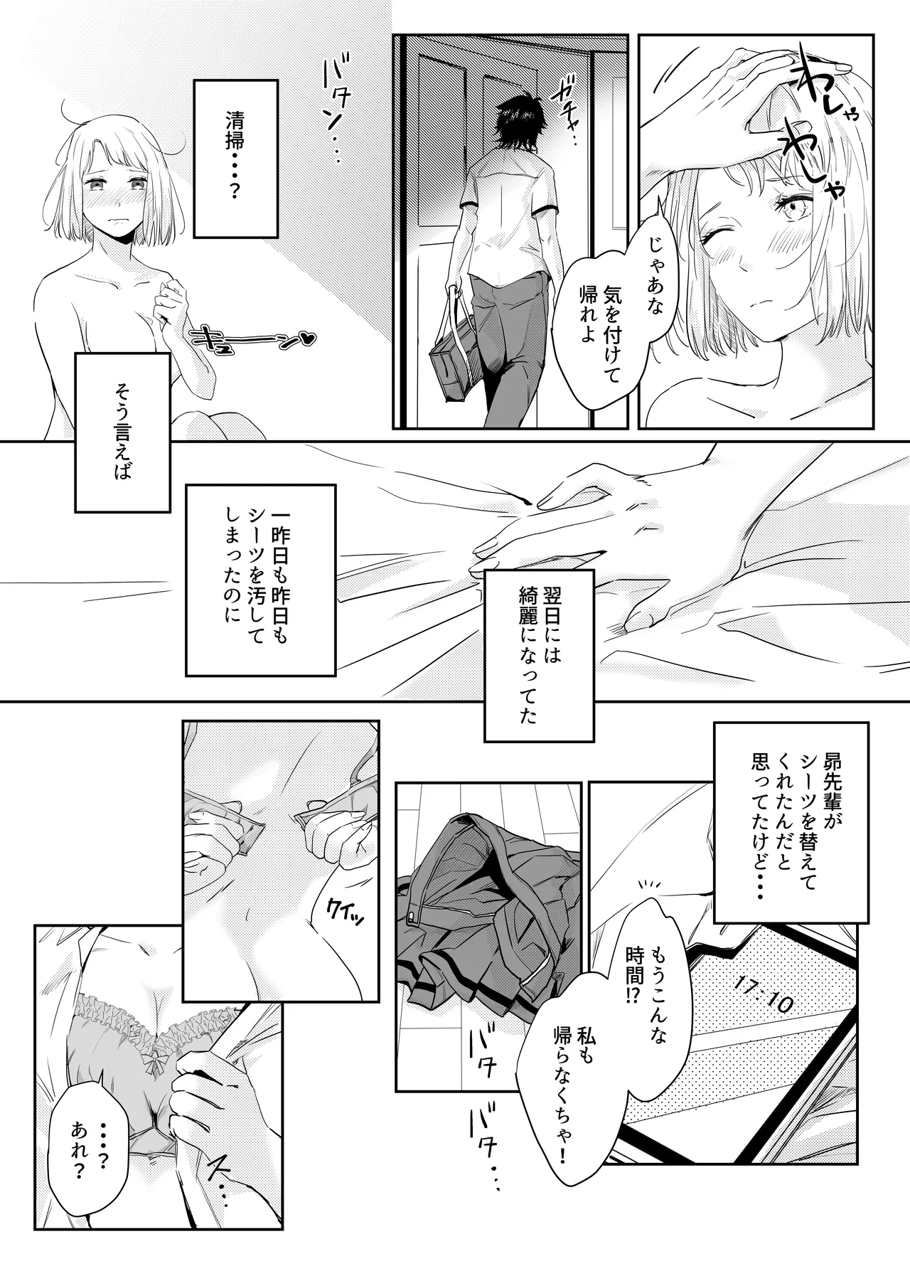 愛執ドール - page39