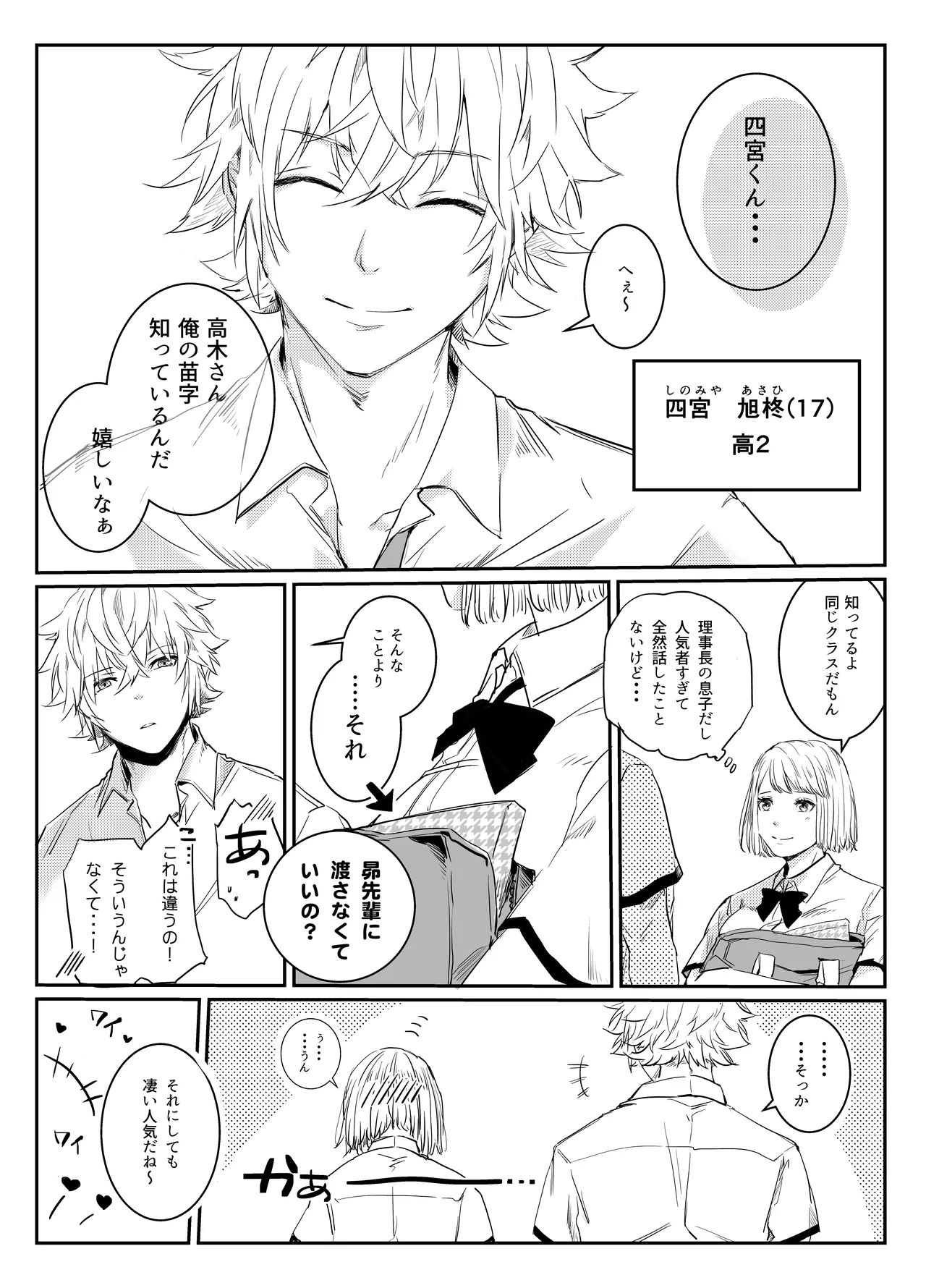 愛執ドール - page4