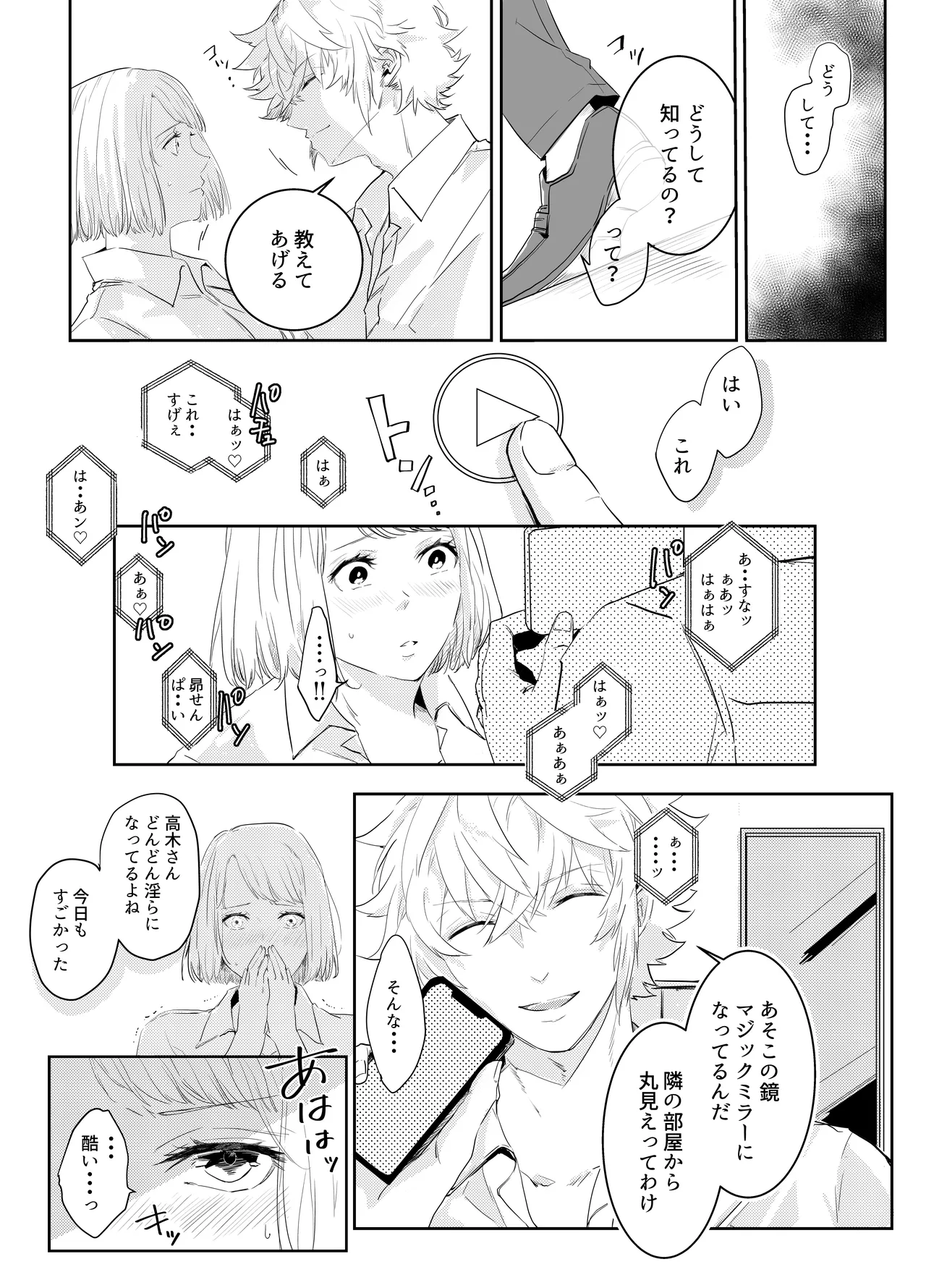 愛執ドール - page42