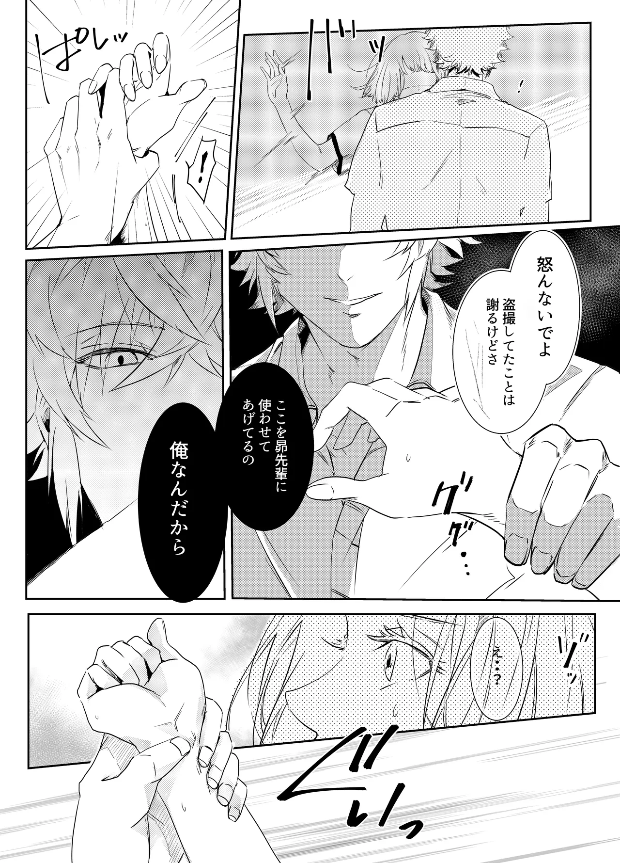 愛執ドール - page43