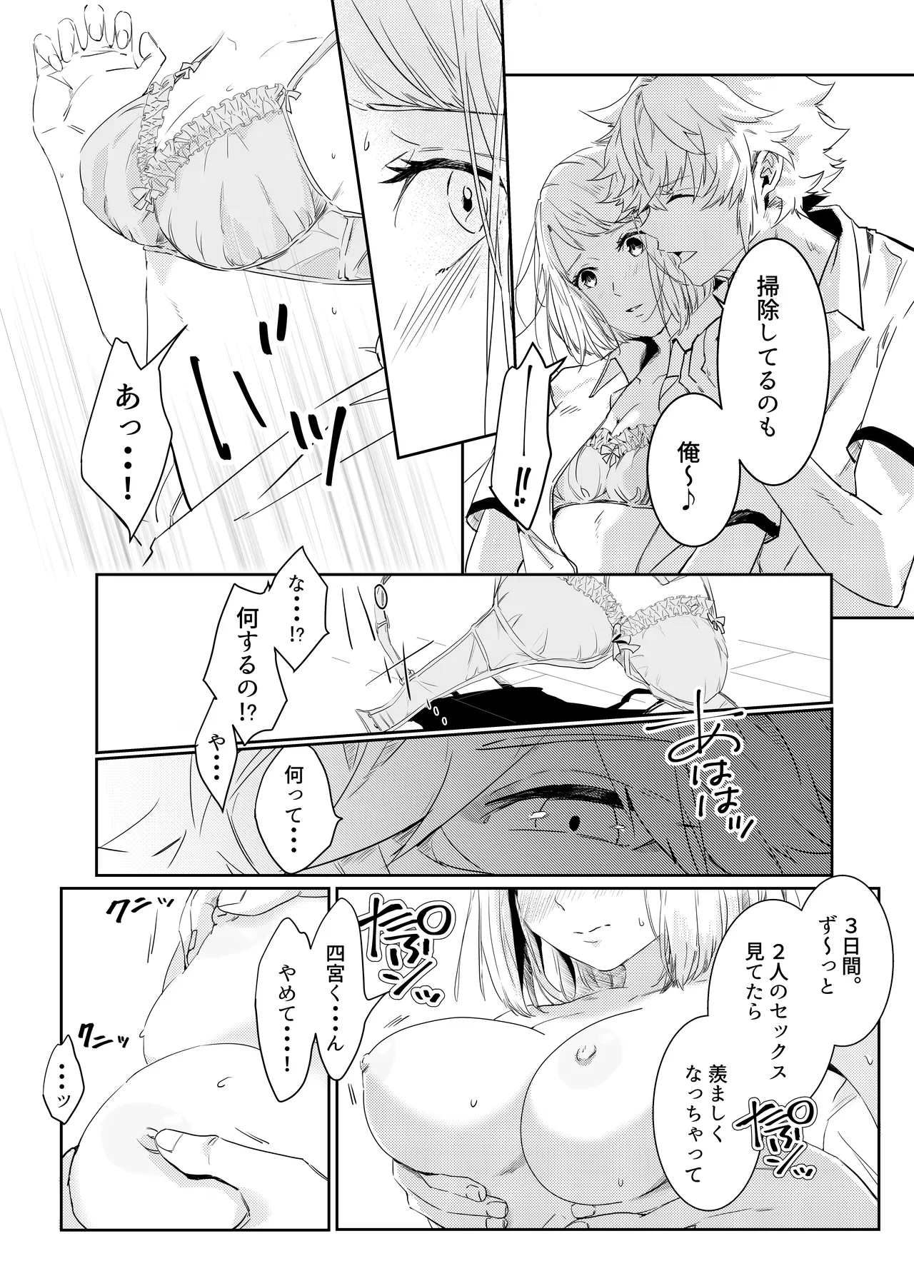 愛執ドール - page44